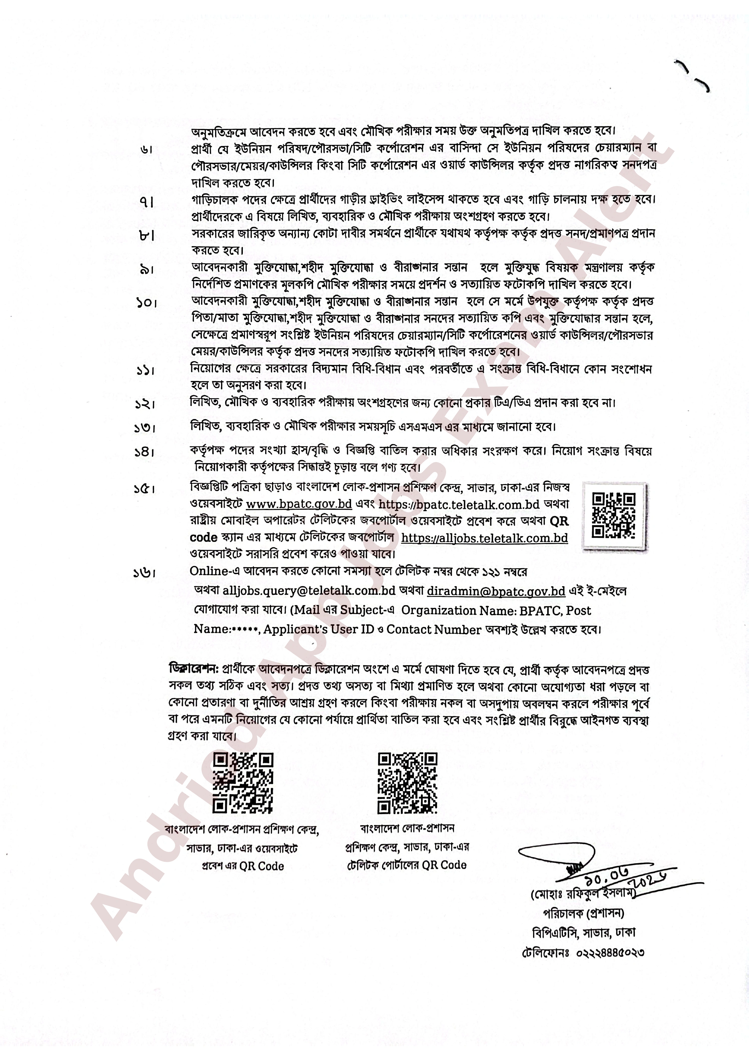 বাংলাদেশ লোক-প্রশাসন প্রশিক্ষণ কেন্দ্রের নতুন নিয়োগ বিজ্ঞপ্তি প্রকাশ