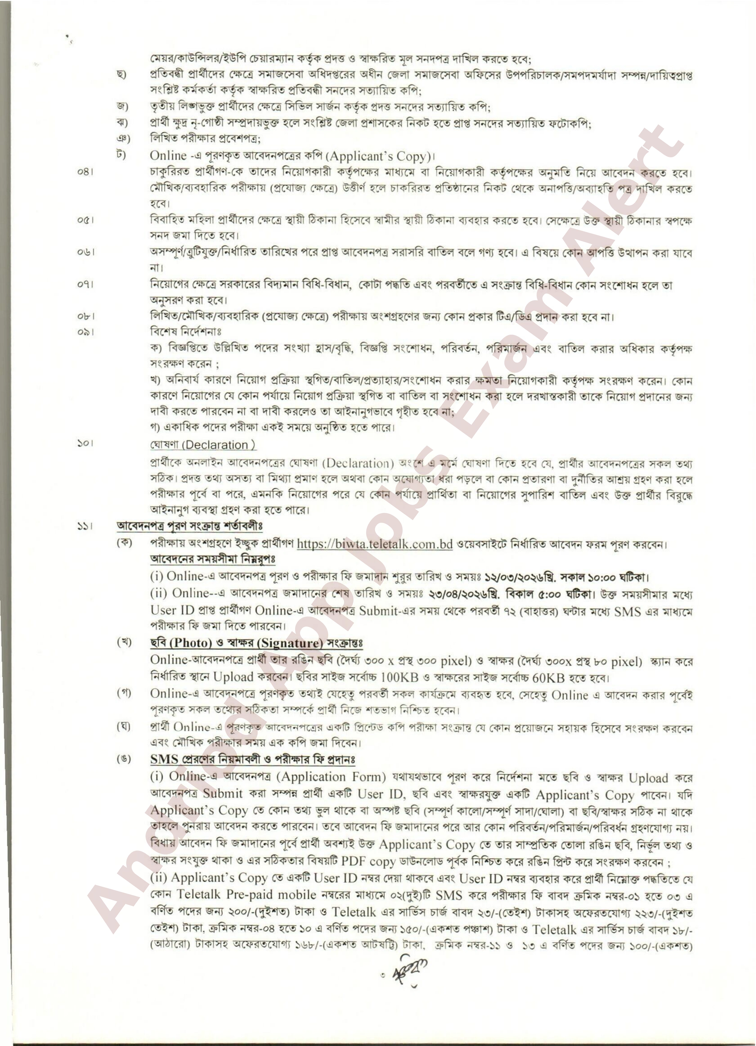 ৫৪ পদে বাংলাদেশ অভ্যন্তরীণ নৌপরিবহন কর্তৃপক্ষের নতুন নিয়োগ বিজ্ঞপ্তি প্রকাশ