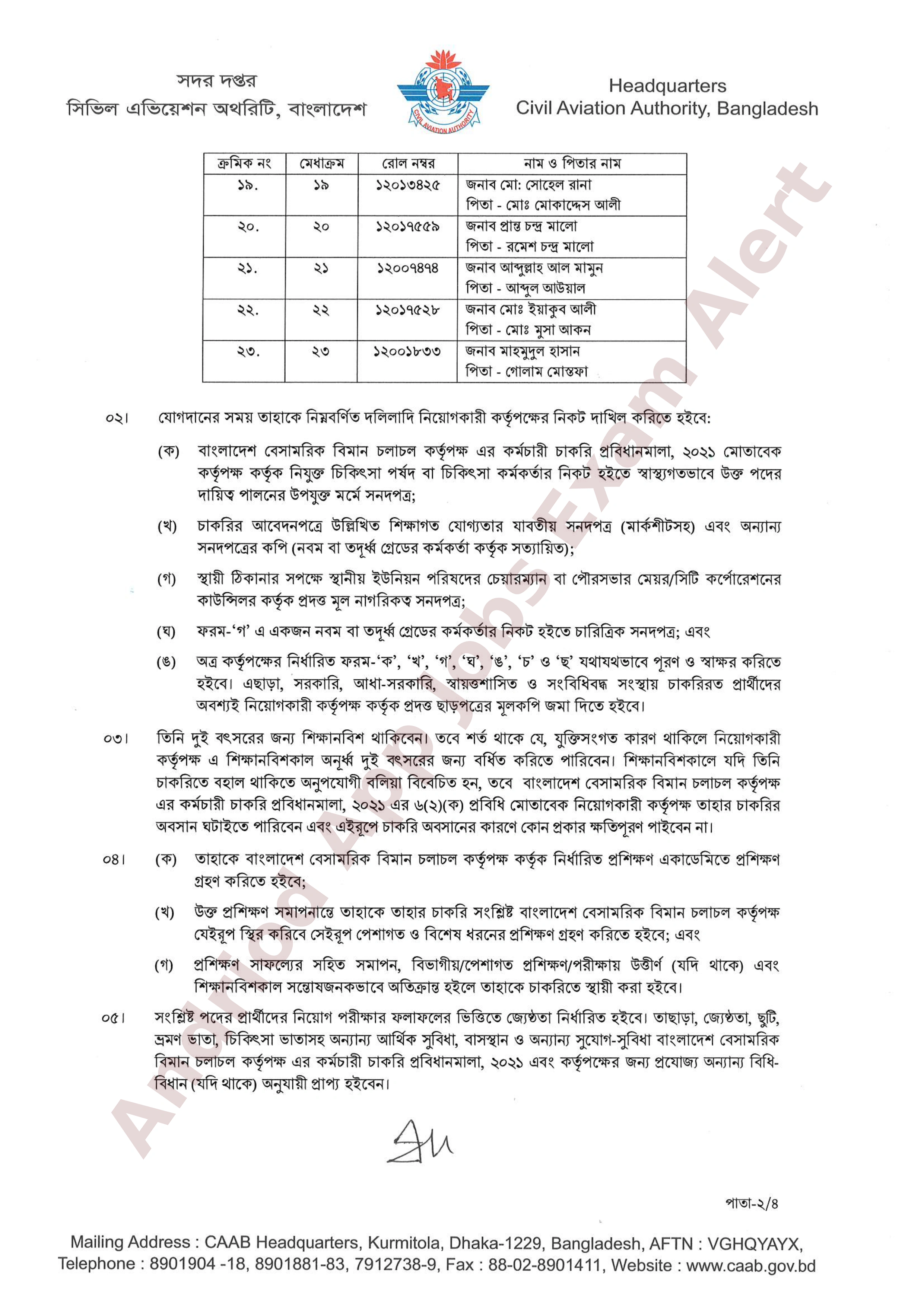 বাংলাদেশ বেসামরিক বিমান চলাচল কর্তৃপক্ষের নিয়োগ পরীক্ষার চূড়ান্ত ফলাফল প্রকাশ