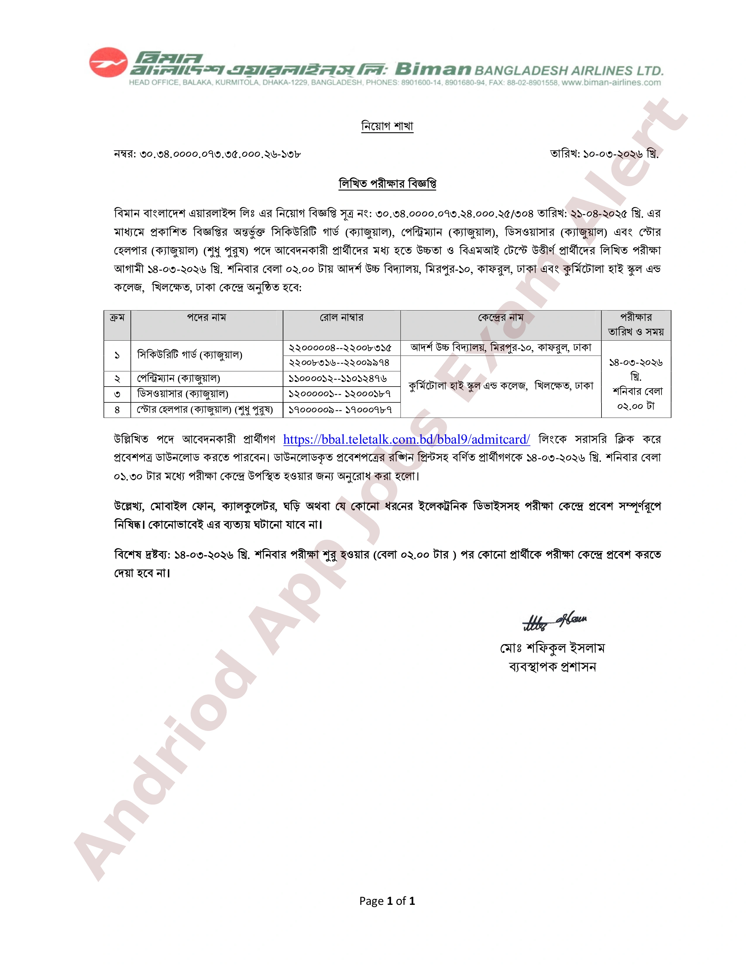 বিমান বাংলাদেশ এয়ারলাইন্সের বিভিন্ন পদের লিখিত পরীক্ষার সময়সূচি প্রকাশ