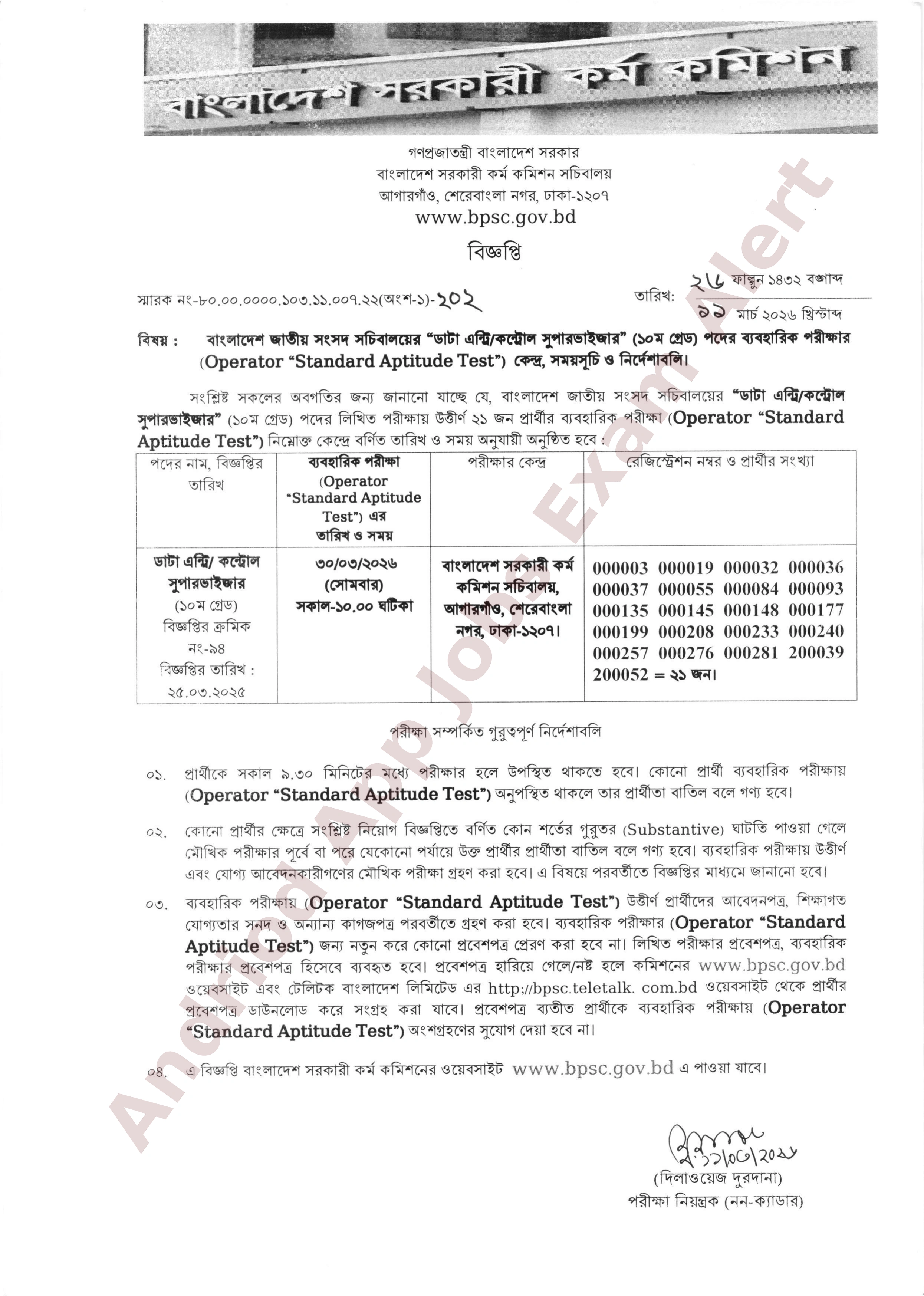 বাংলাদেশ সরকারি কর্ম কমিশনের ব্যবহারিক পরীক্ষার সময়সূচি প্রকাশ