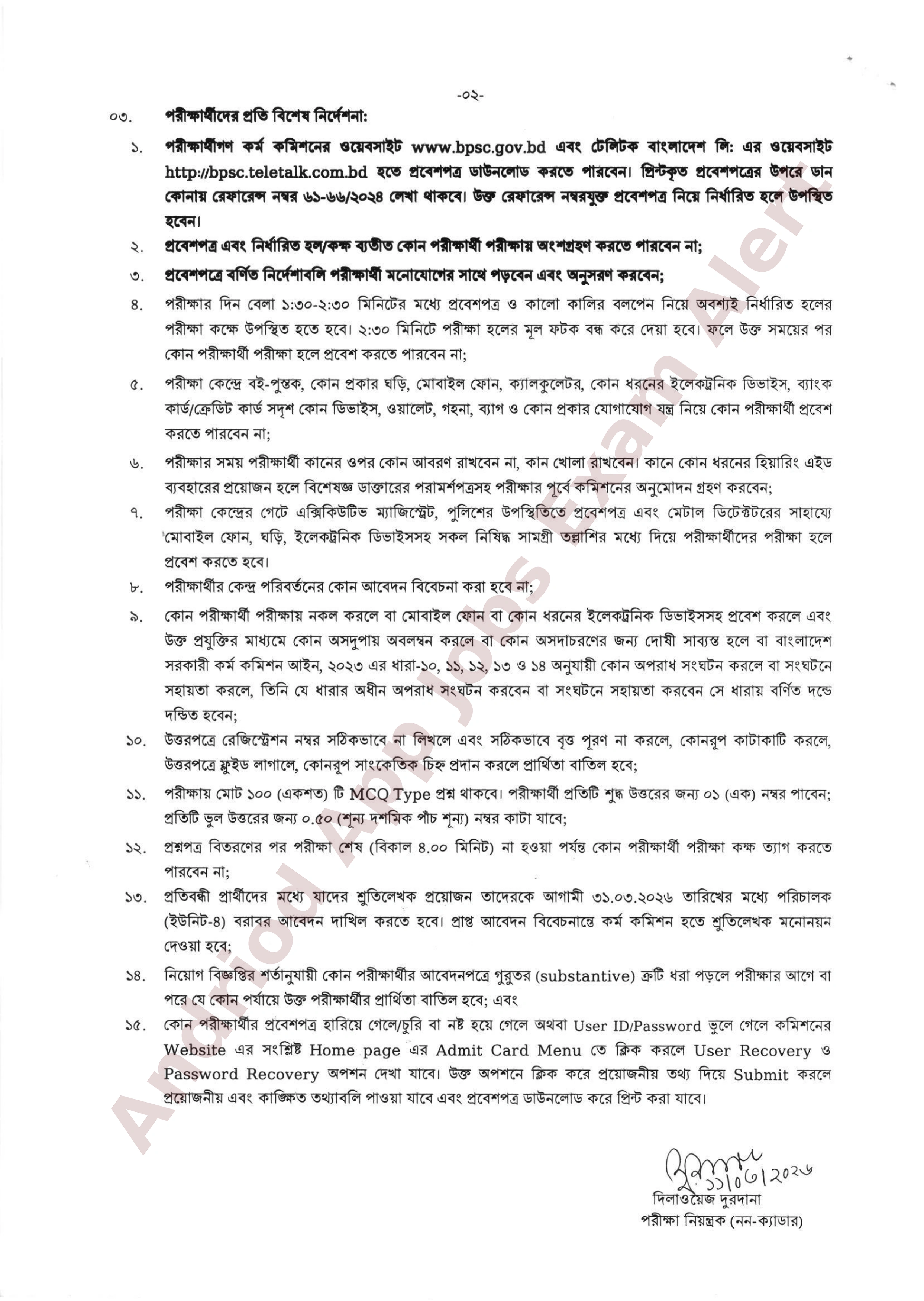 ভূমি রেকর্ড ও জরিপ অধিদপ্তরের চাকরির (MCQ) পরীক্ষার সময়সূচি ও আসন বিন্যাস প্রকাশ