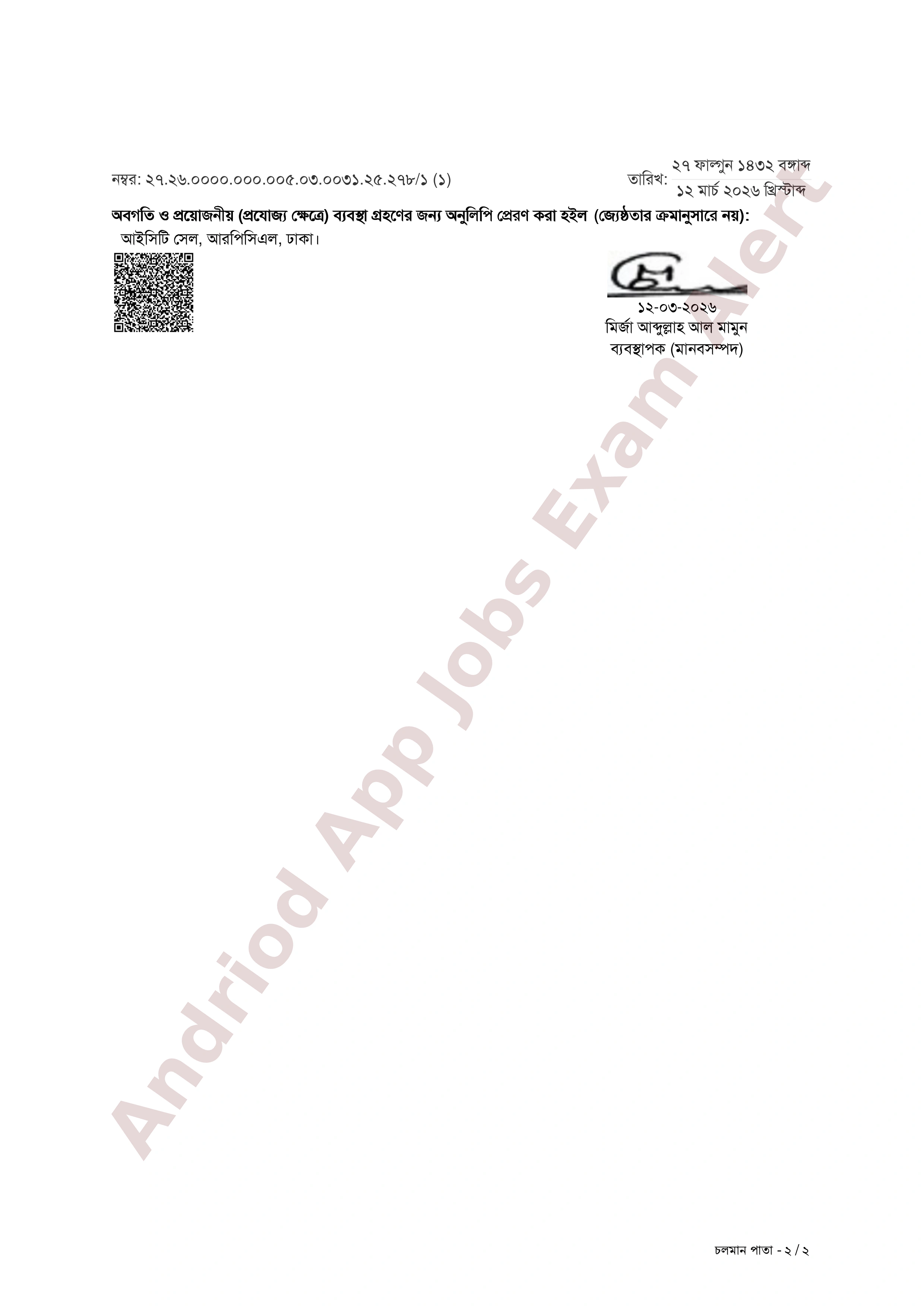 রুরাল পাওয়ার কোম্পানী লিমিটেডের (আরপিসিএল) চাকরির পরীক্ষার সময়সূচি প্রকাশ