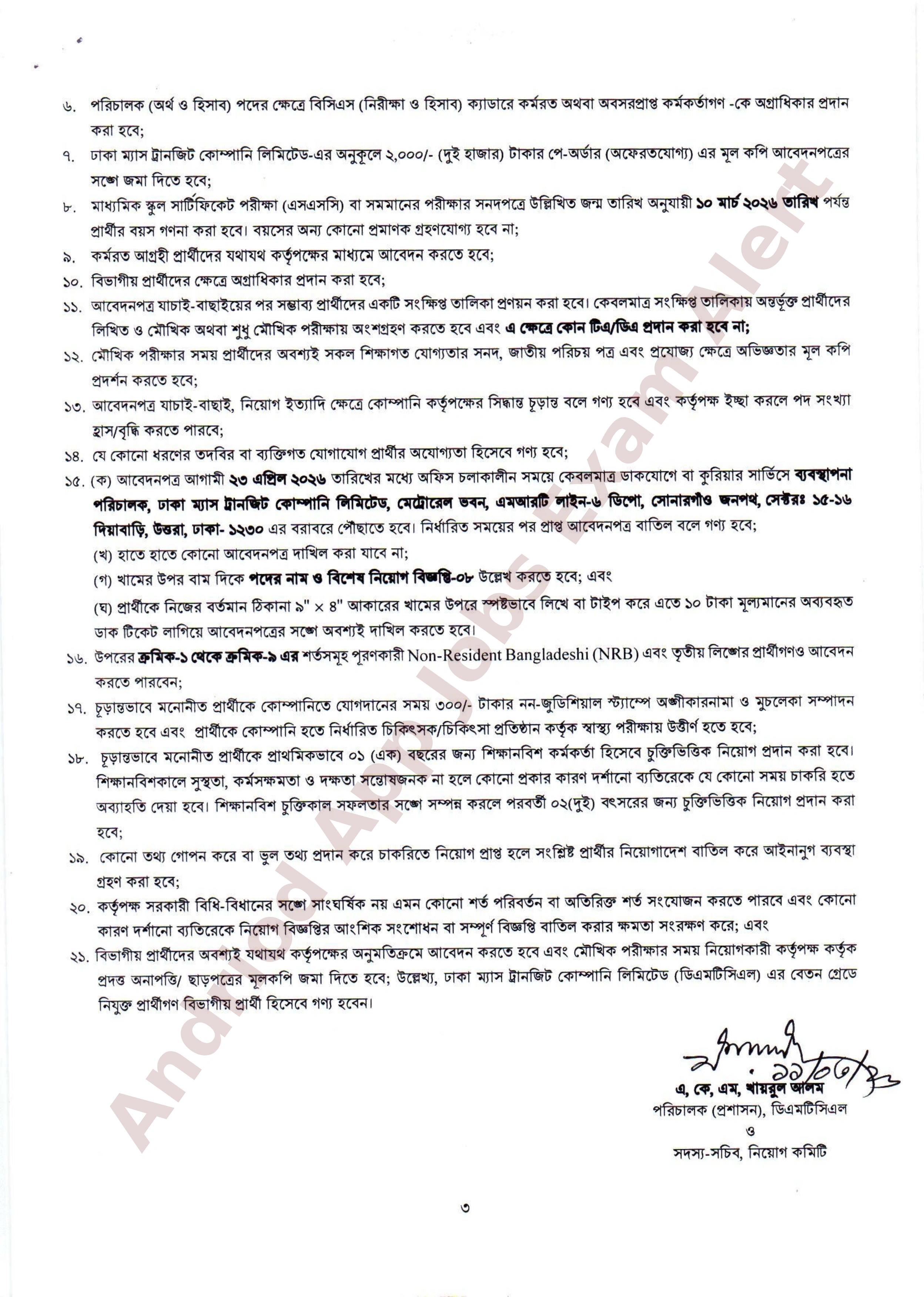 ঢাকা ম্যাস ট্রানজিট কোম্পানি লিমিটেড (DMTCL)-এ নতুন নিয়োগ বিজ্ঞপ্তি প্রকাশ