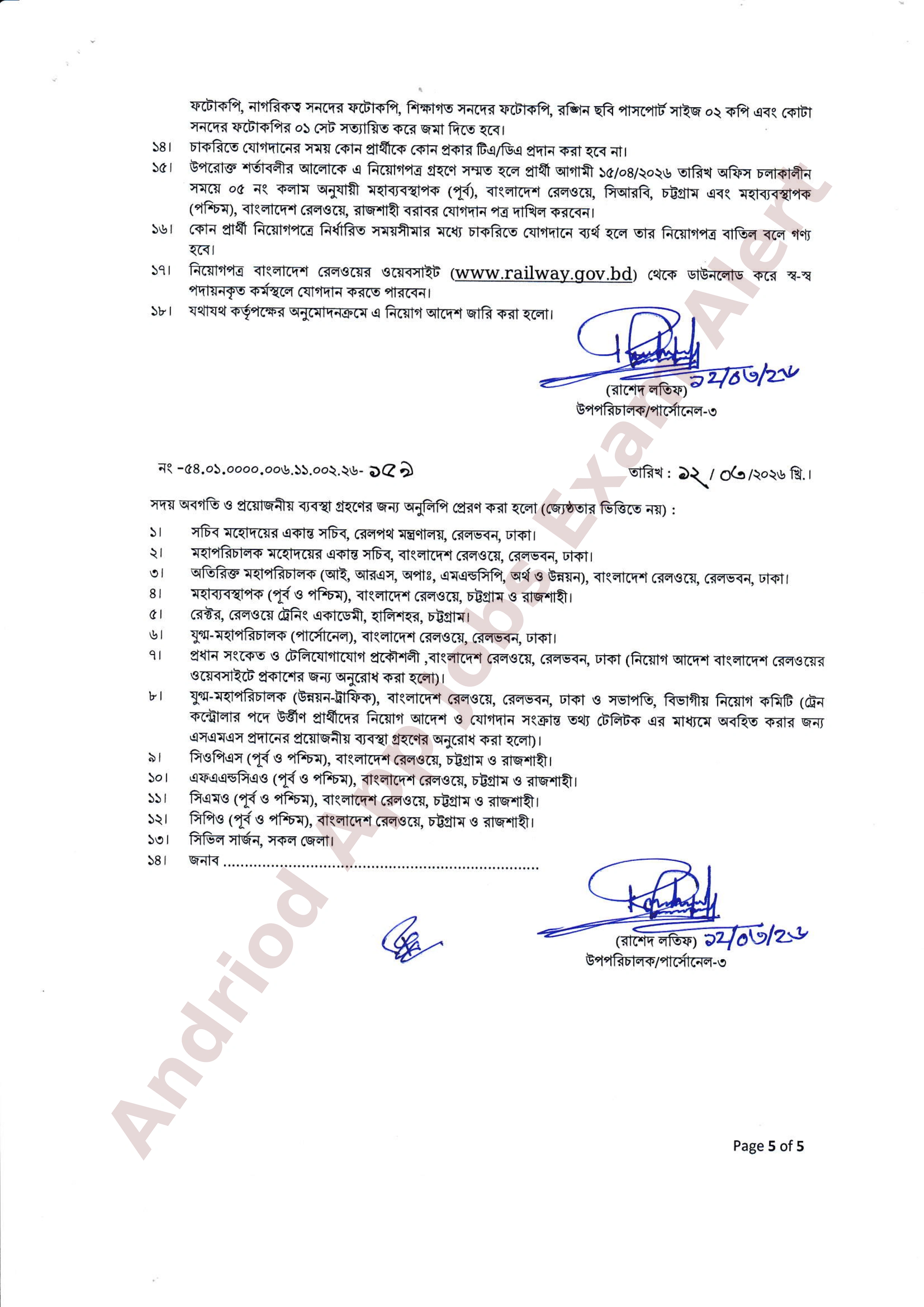 বাংলাদেশ রেলওয়ের নিয়োগ পরীক্ষার চূড়ান্ত ফলাফল ও নিয়োগাদেশ প্রকাশ