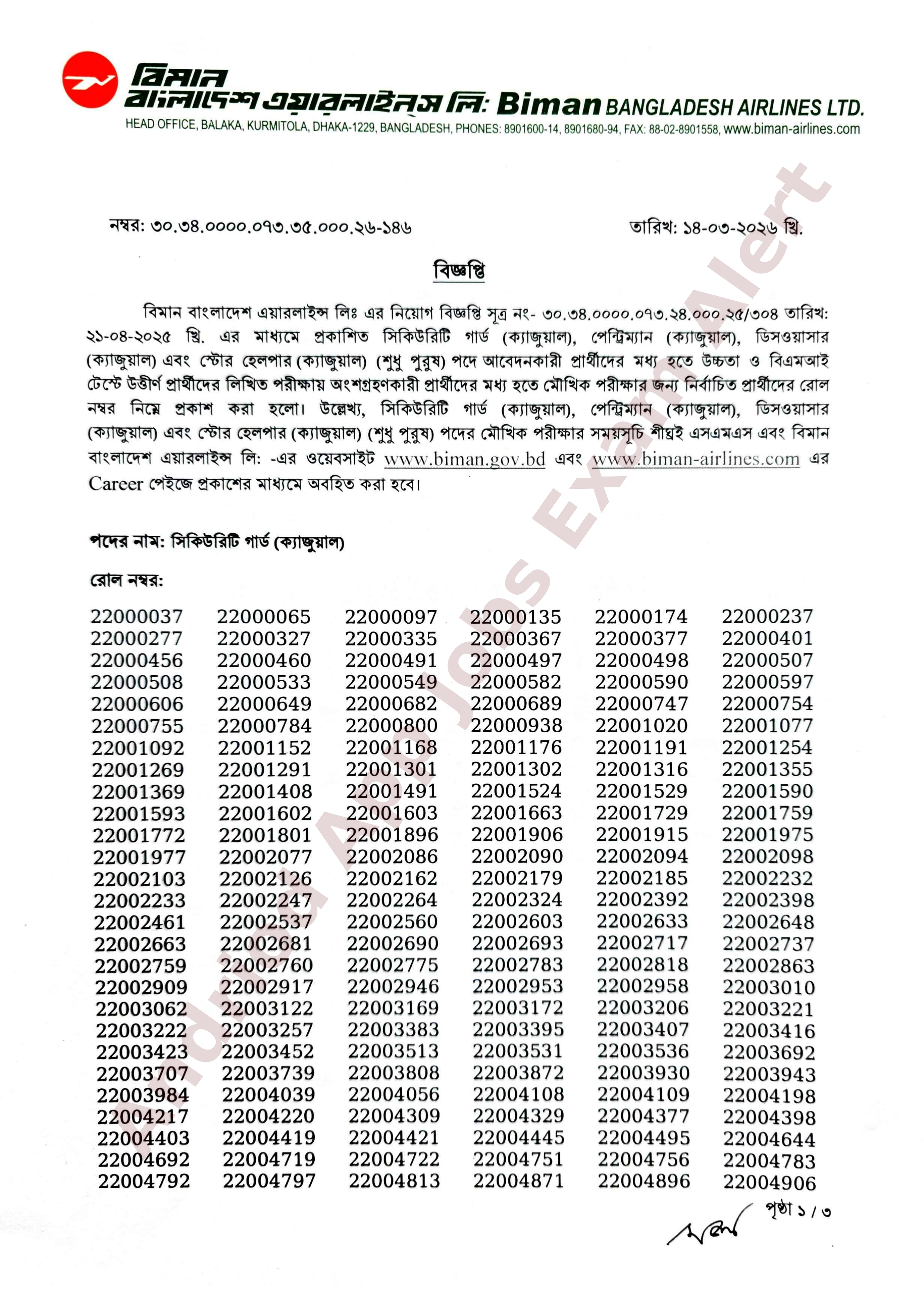 বিমান বাংলাদেশ এয়ারলাইন্স লিঃ এর চাকরির পরীক্ষার ফলাফল প্রকাশ