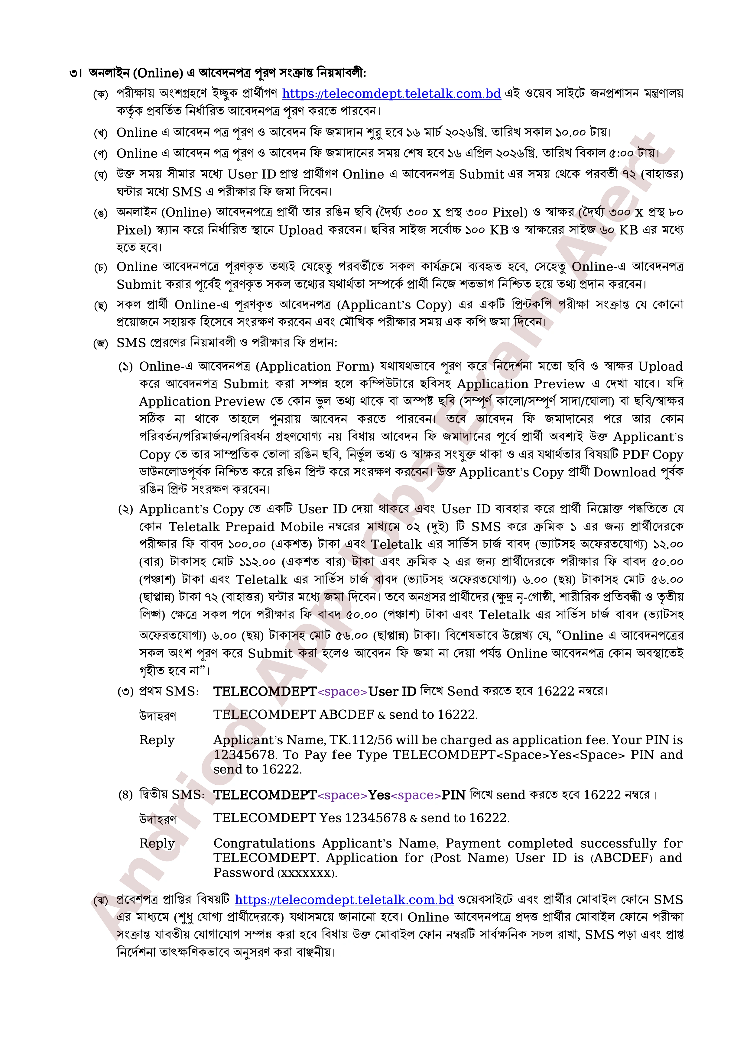 ৩১ পদে টেলিযোগাযোগ অধিদপ্তরের (ডিওটি) নতুন নিয়োগ বিজ্ঞপ্তি প্রকাশ