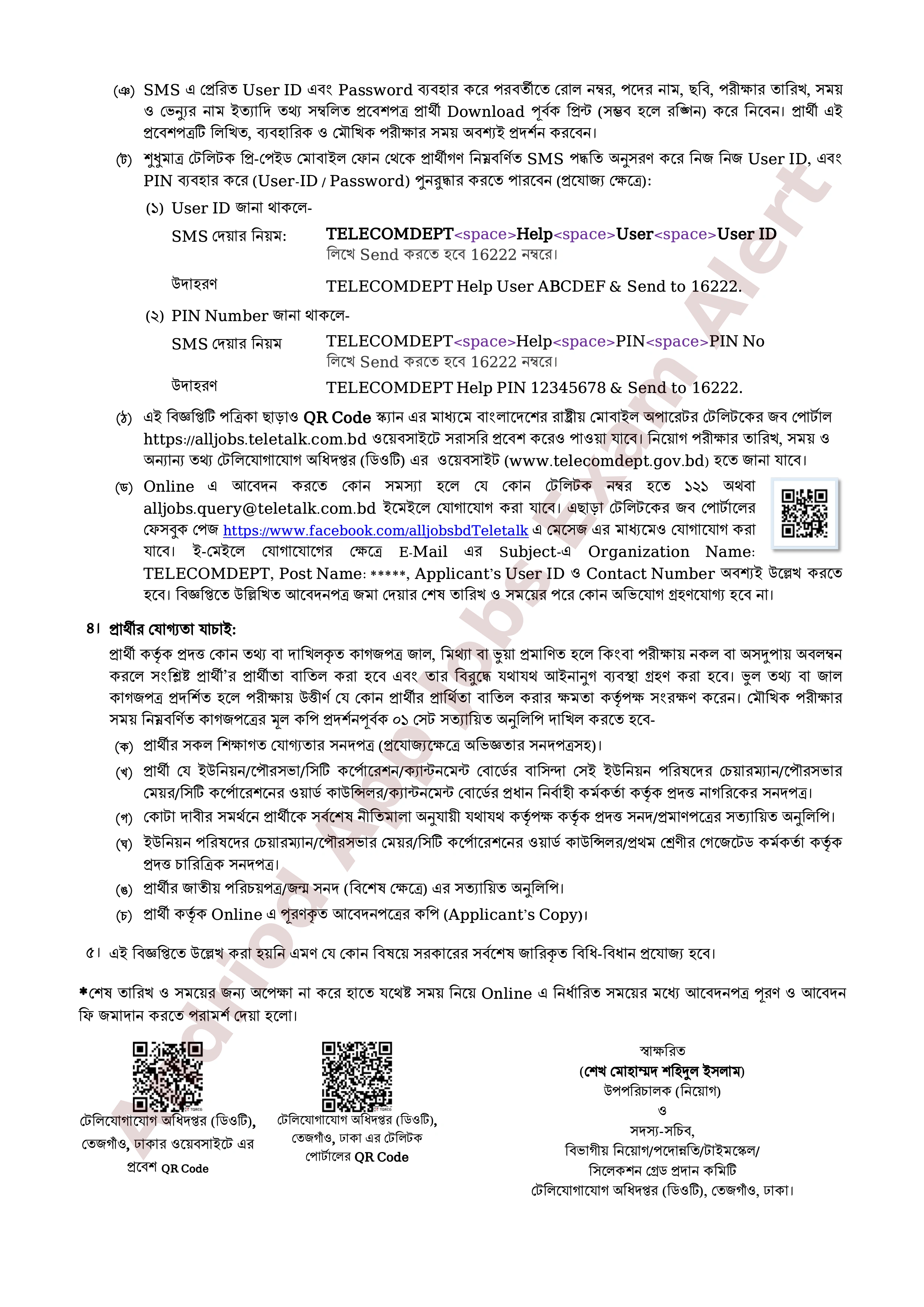 ৩১ পদে টেলিযোগাযোগ অধিদপ্তরের (ডিওটি) নতুন নিয়োগ বিজ্ঞপ্তি প্রকাশ