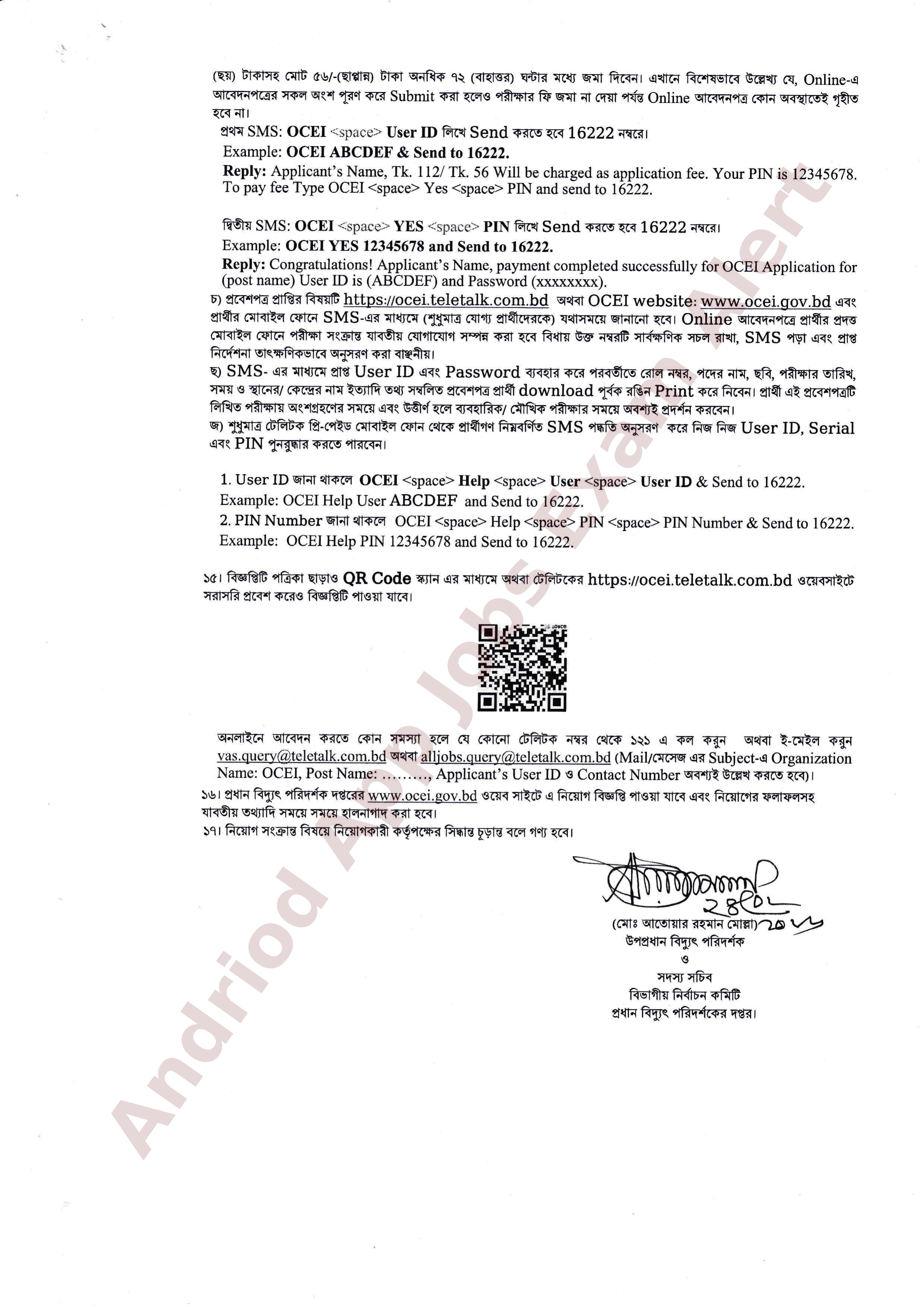 প্রধান বিদ্যুৎ পরিদর্শকের দপ্তরের নতুন নিয়োগ বিজ্ঞপ্তি প্রকাশ