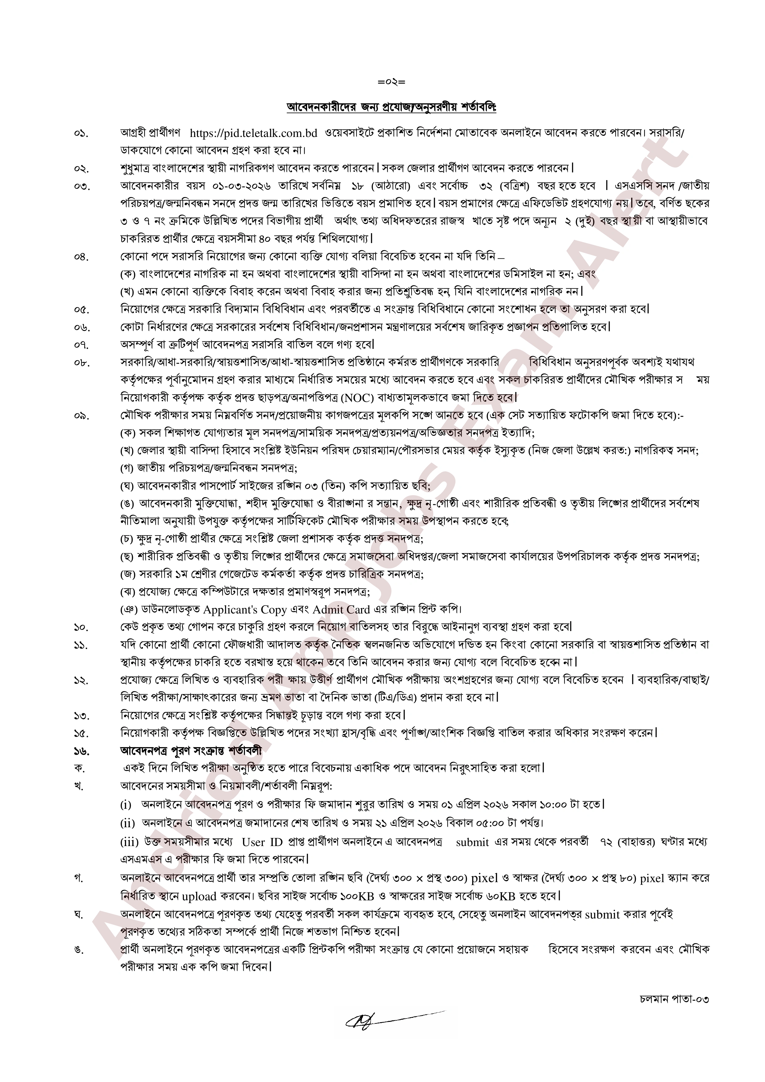 ৬৮ পদে তথ্য অধিদপ্তরের নতুন নিয়োগ বিজ্ঞপ্তি প্রকাশ