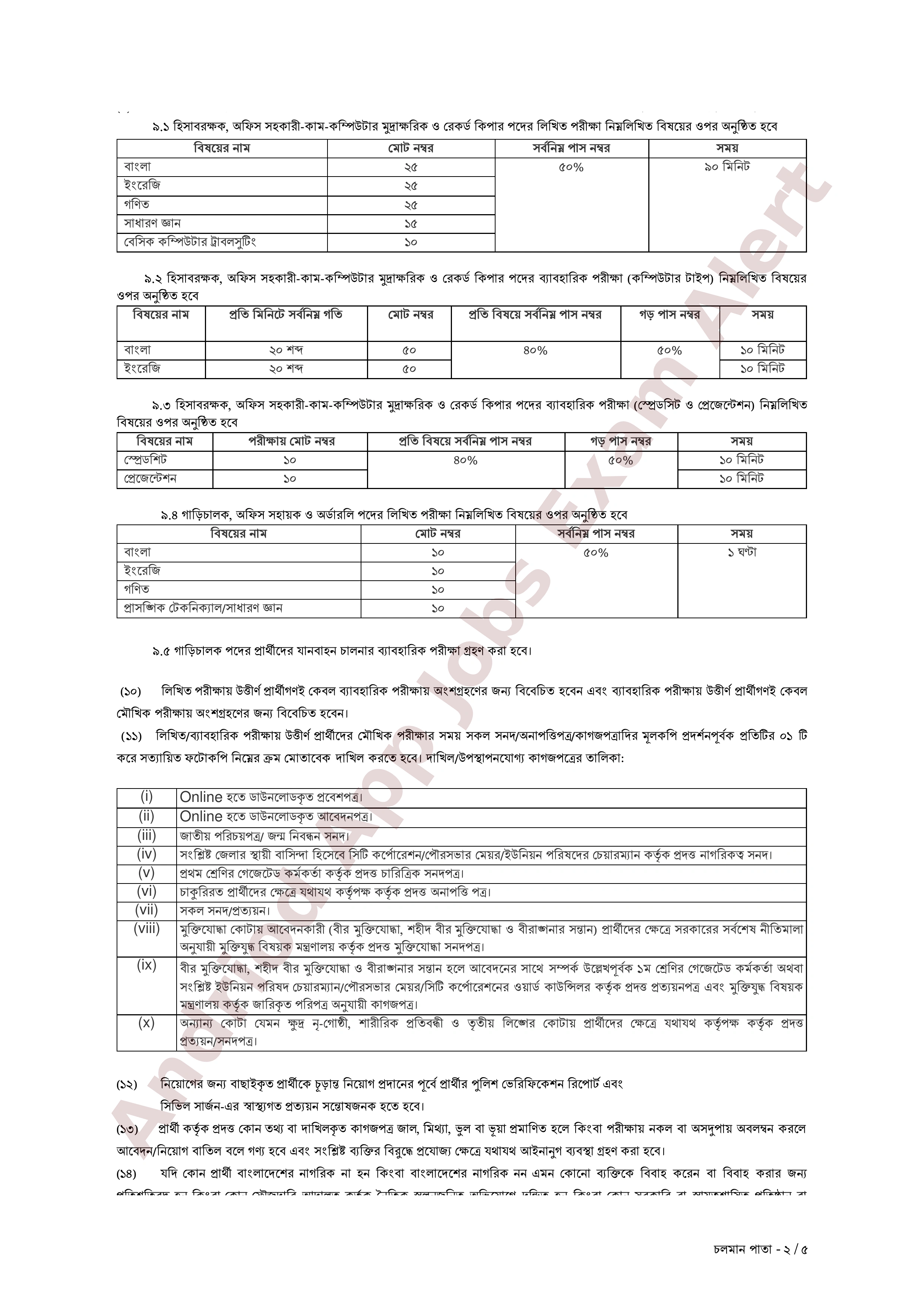 সিলেট বিভাগীয় কমিশনারের কার্যালয়ে বিভিন্ন পদে নতুন নিয়োগ বিজ্ঞপ্তি প্রকাশ