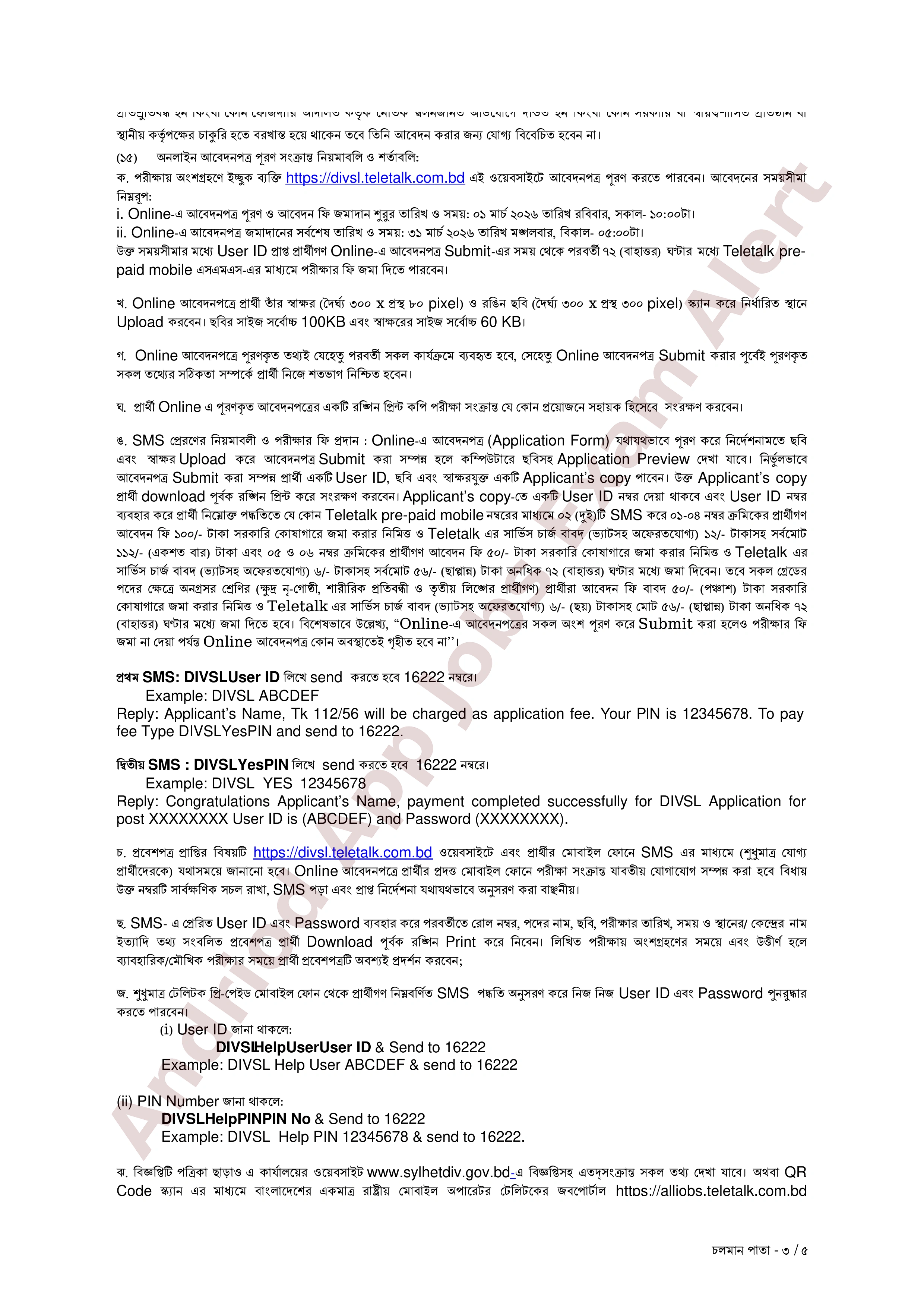 সিলেট বিভাগীয় কমিশনারের কার্যালয়ে বিভিন্ন পদে নতুন নিয়োগ বিজ্ঞপ্তি প্রকাশ