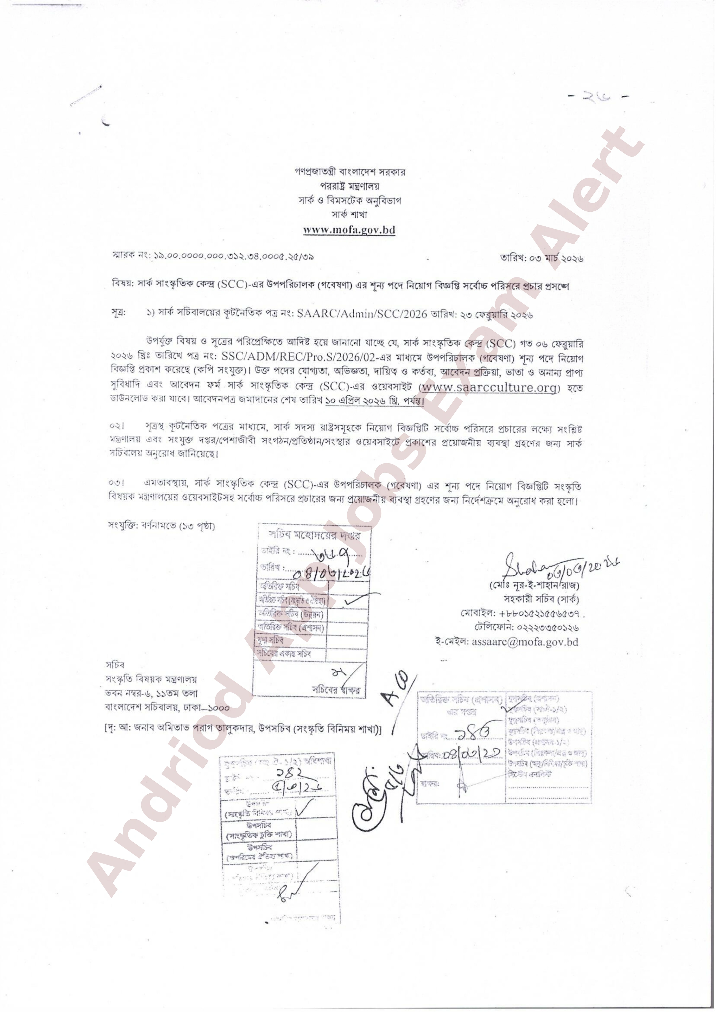 সার্ক সাংস্কৃতিক কেন্দ্রে নতুন নিয়োগ বিজ্ঞপ্তি প্রকাশ