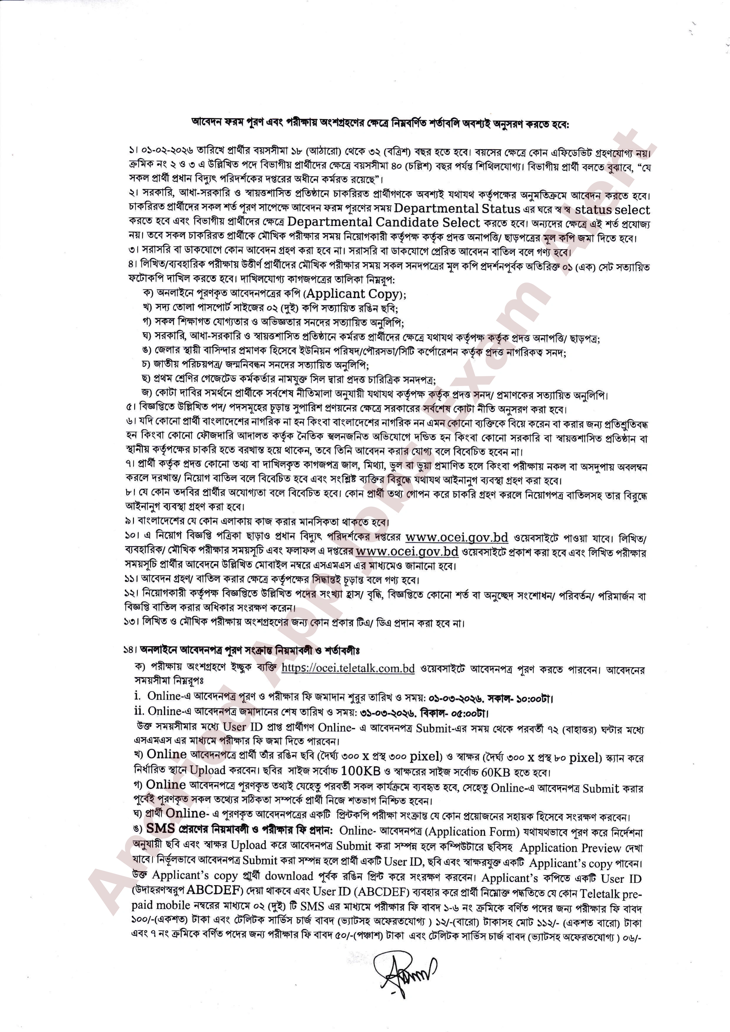 প্রধান বিদ্যুৎ পরিদর্শকের দপ্তরের নতুন নিয়োগ বিজ্ঞপ্তি প্রকাশ