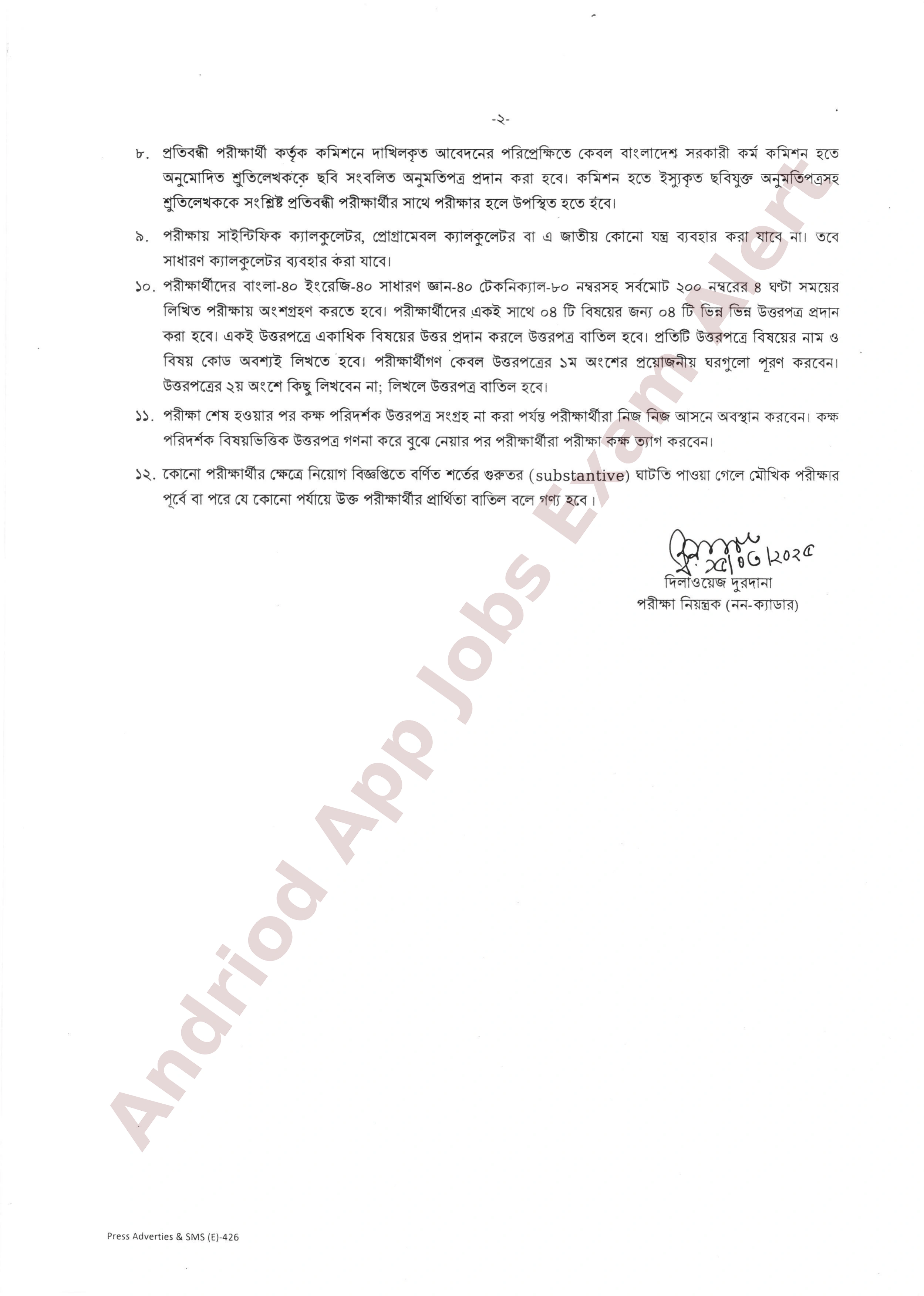 খাদ্য অধিদপ্তরের চাকরির লিখিত পরীক্ষার সময়সূচি প্রকাশ