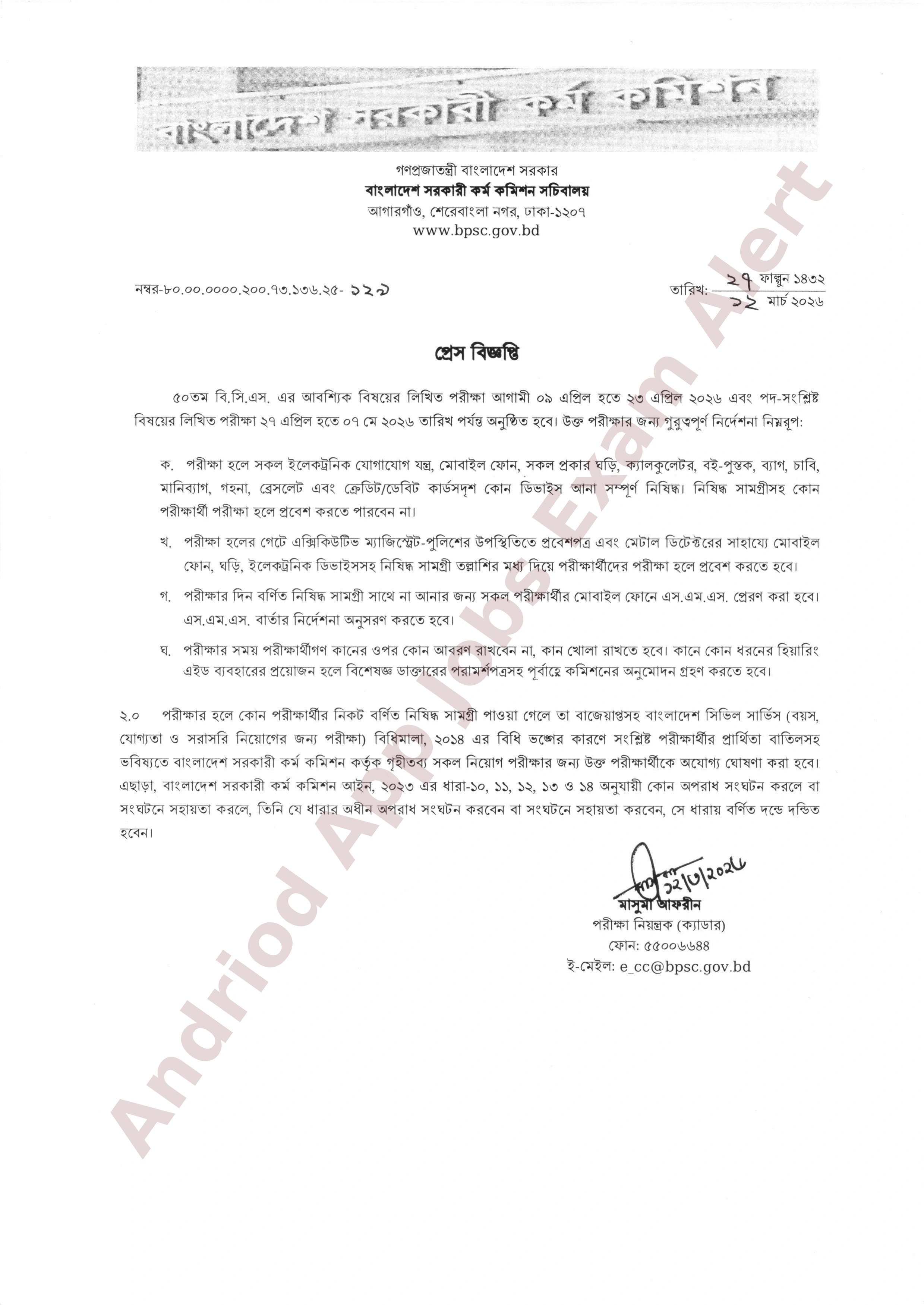 ৫০তম বিসিএস লিখিত পরীক্ষার সময়সূচি ও জরুরি নির্দেশনা প্রকাশ