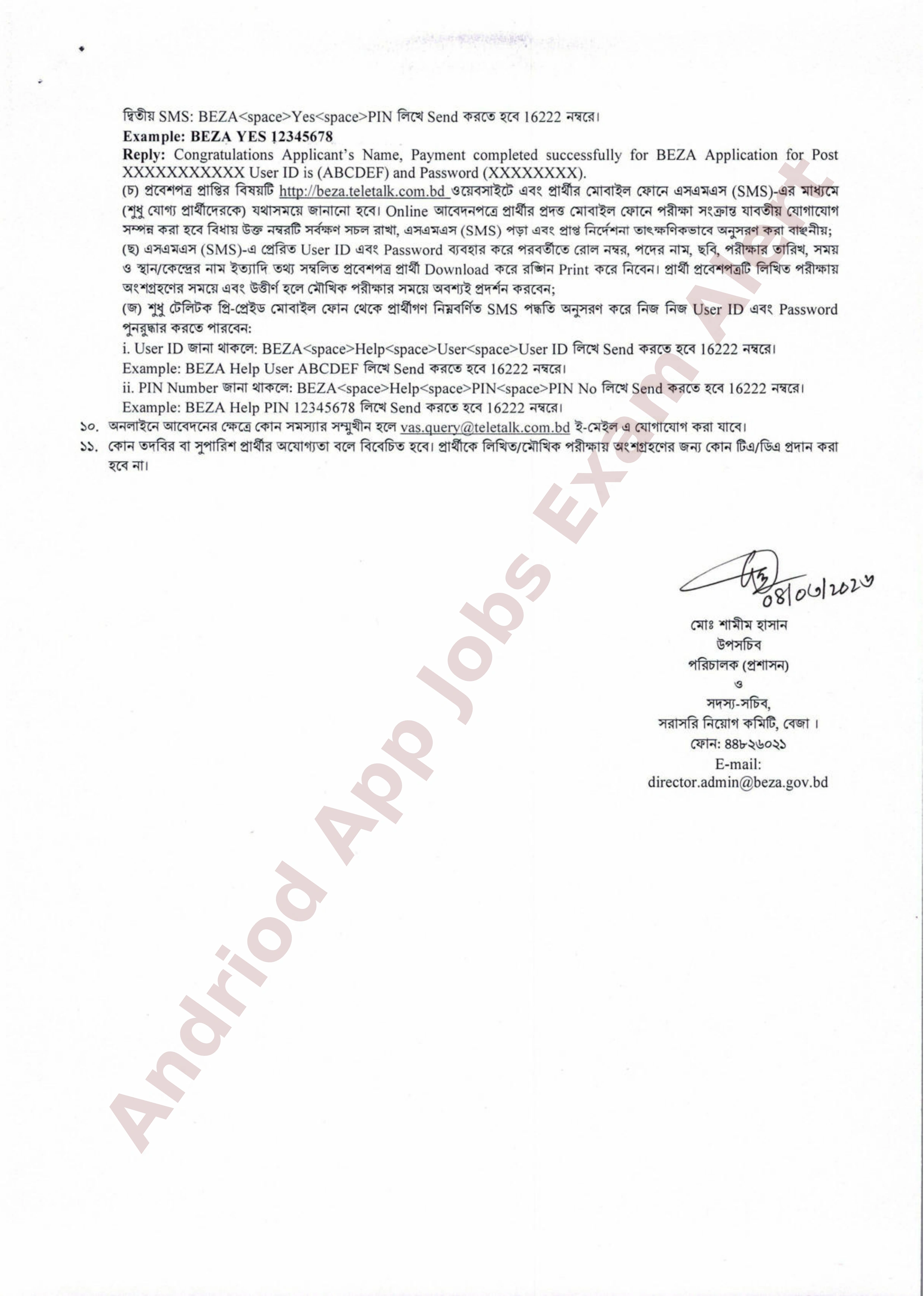 বাংলাদেশ অর্থনৈতিক অঞ্চল কর্তৃপক্ষ (বেজা)-এ নতুন নিয়োগ বিজ্ঞপ্তি প্রকাশ