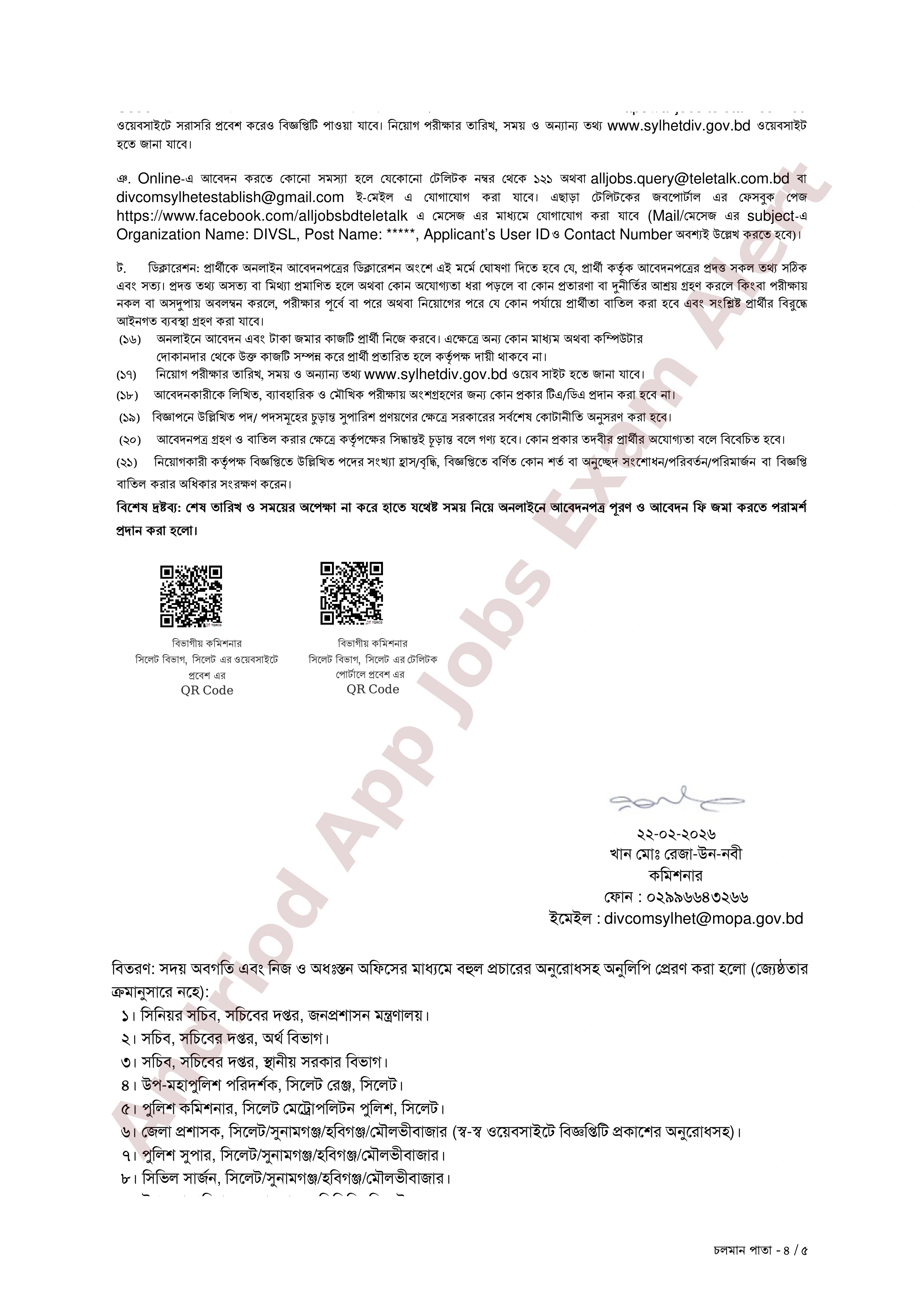 সিলেট বিভাগীয় কমিশনারের কার্যালয়ে বিভিন্ন পদে নতুন নিয়োগ বিজ্ঞপ্তি প্রকাশ