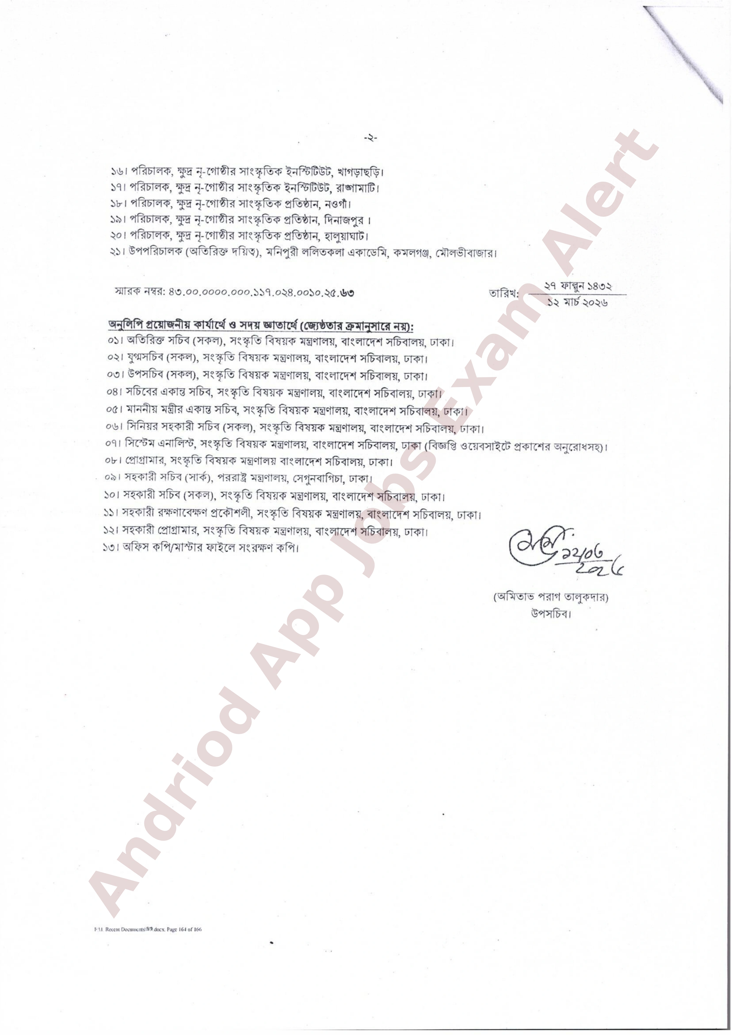 সার্ক সাংস্কৃতিক কেন্দ্রে নতুন নিয়োগ বিজ্ঞপ্তি প্রকাশ