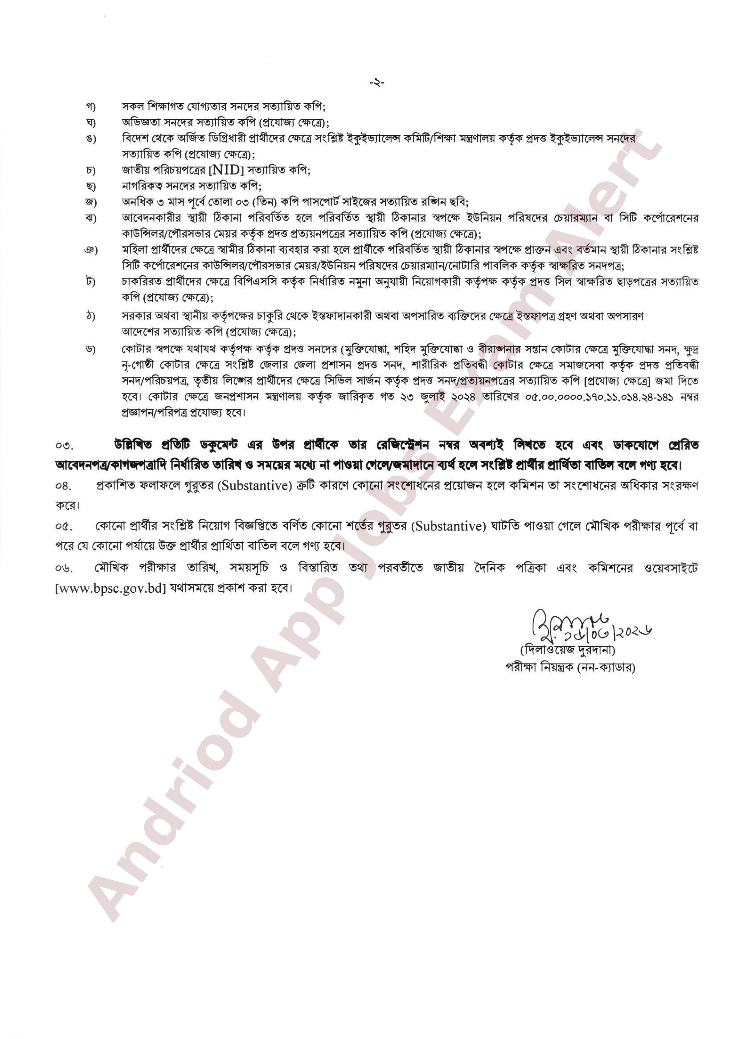 মৎস্য অধিদপ্তরের বিভিন্ন পদের লিখিত পরীক্ষার ফলাফল প্রকাশ
