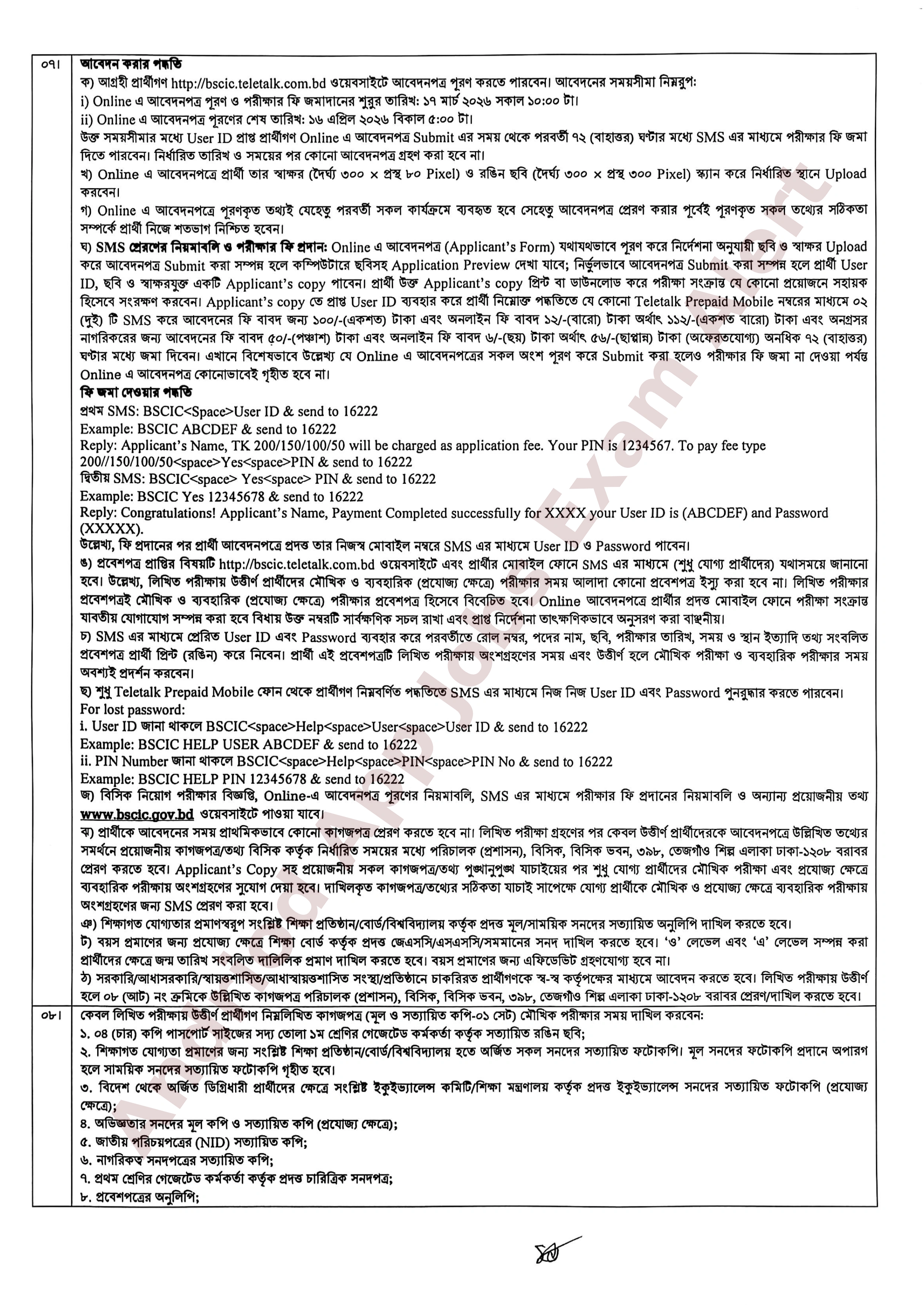 বাংলাদেশ ক্ষুদ্র ও কুটির শিল্প কর্পোরেশনে (বিসিক) নতুন নিয়োগ বিজ্ঞপ্তি প্রকাশ