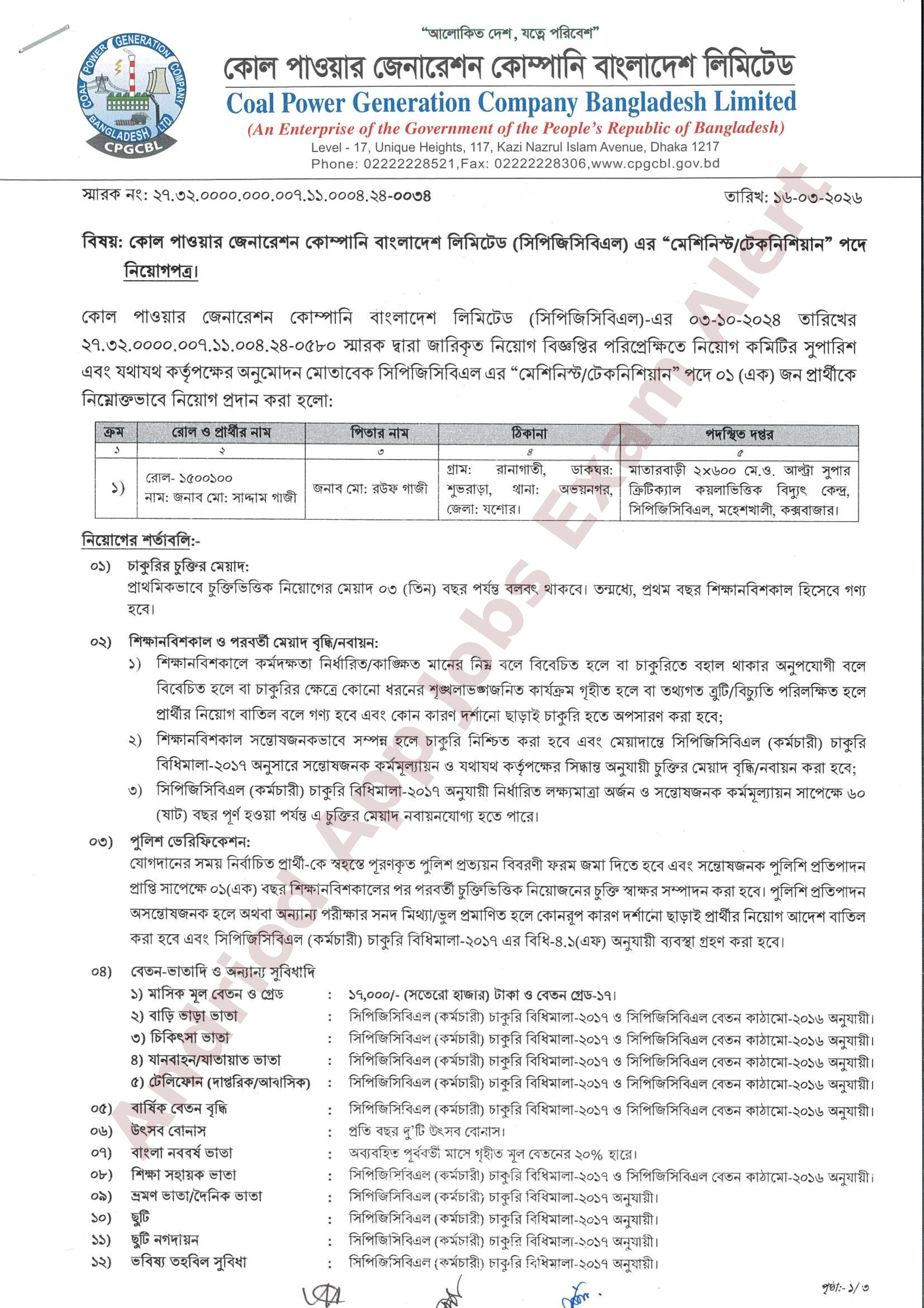 কোল পাওয়ার জেনারেশন কোম্পানি বাংলাদেশ লিমিটেড-এর নিয়োগপত্র প্রকাশ