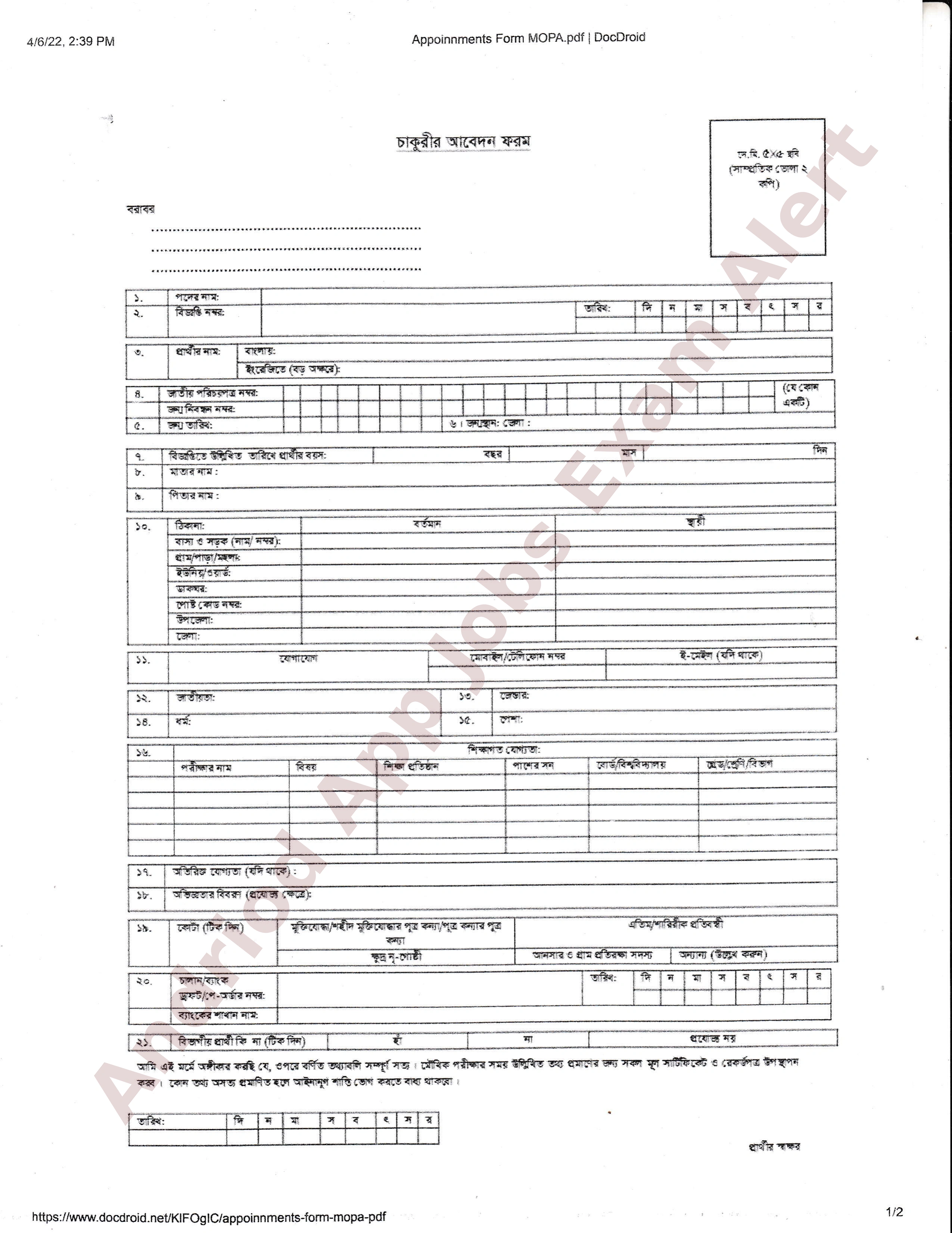 বাংলাদেশ পরিকল্পনা কমিশনের নতুন নিয়োগ বিজ্ঞপ্তি প্রকাশ