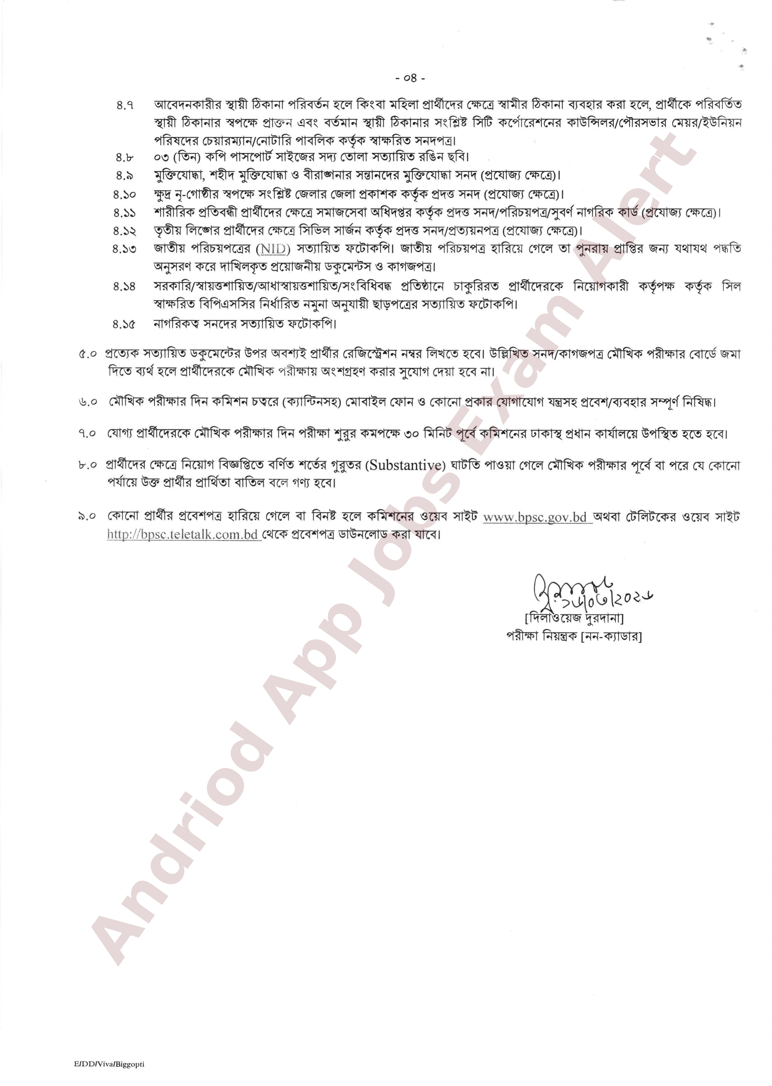 নার্সিং ও মিডওয়াইফারি অধিদপ্তরের চাকরির মৌখিক পরীক্ষার সময়সূচি প্রকাশ