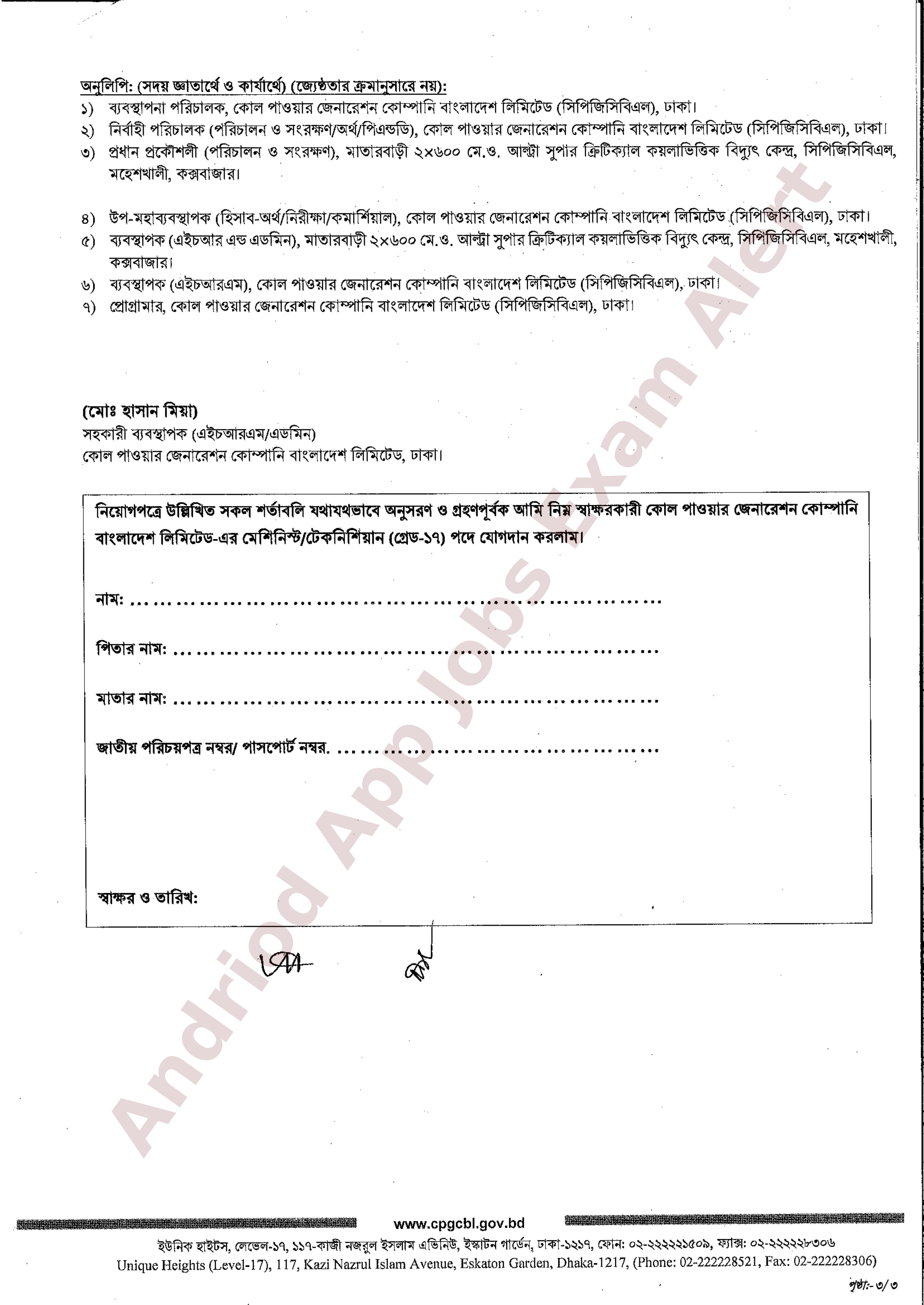 কোল পাওয়ার জেনারেশন কোম্পানি বাংলাদেশ লিমিটেড-এর নিয়োগপত্র প্রকাশ