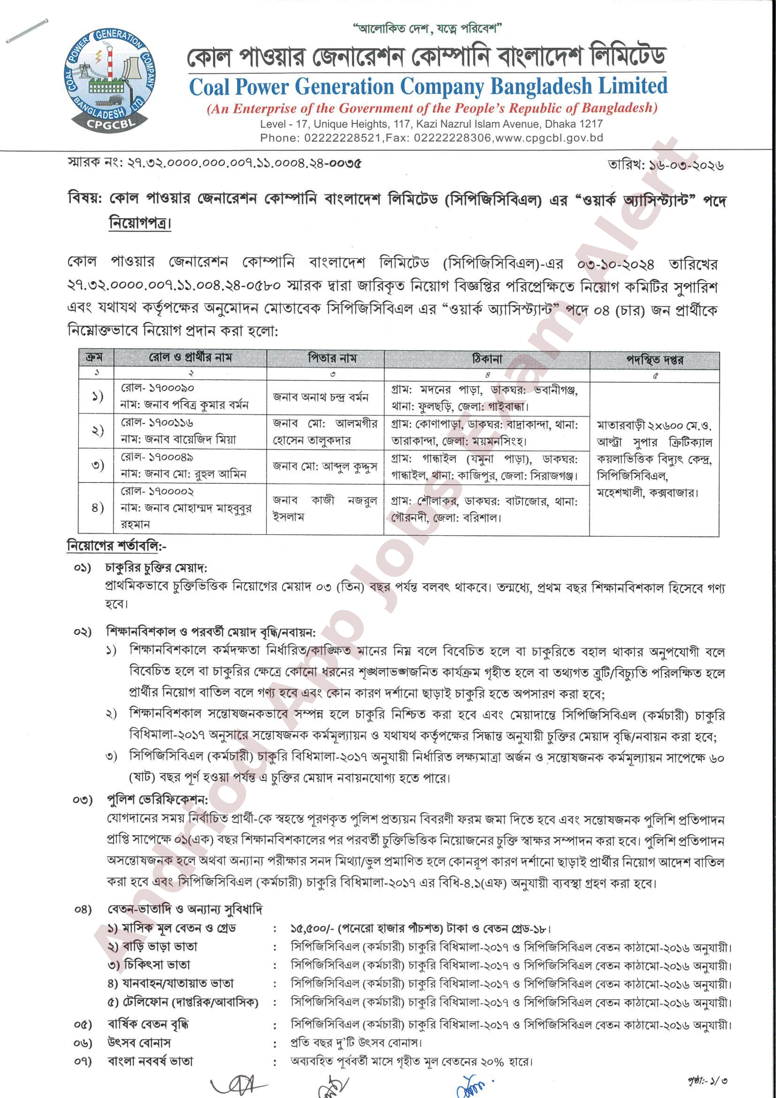 কোল পাওয়ার জেনারেশন কোম্পানি বাংলাদেশ লিমিটেড (সিপিজিসিবিএল) এর চাকরির ফলাফল প্রকাশ