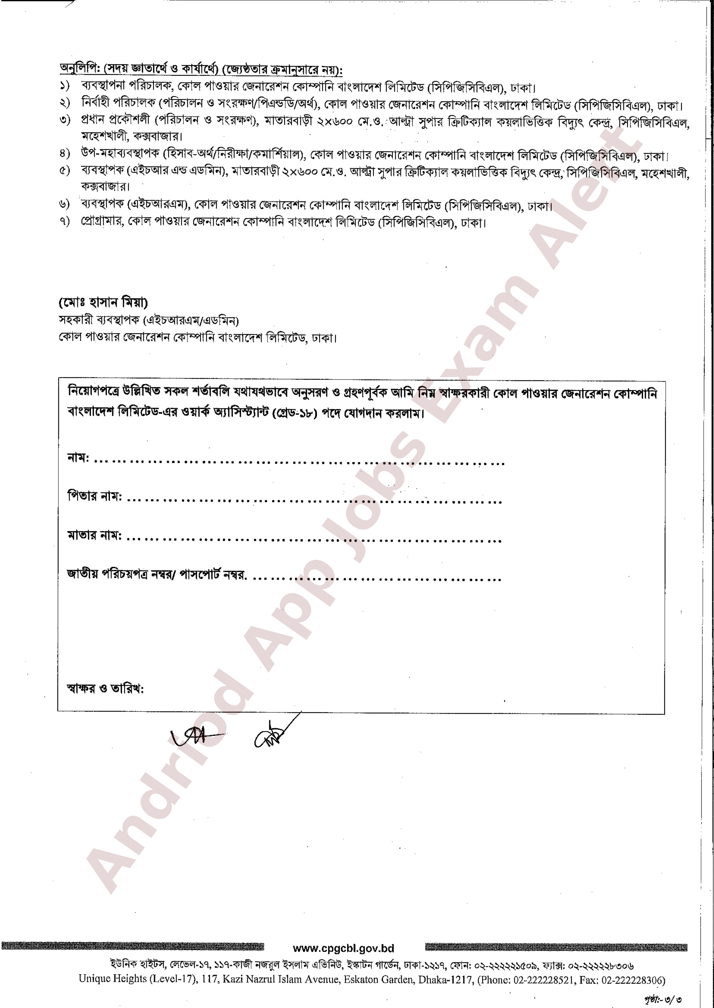 কোল পাওয়ার জেনারেশন কোম্পানি বাংলাদেশ লিমিটেড (সিপিজিসিবিএল) এর চাকরির ফলাফল প্রকাশ