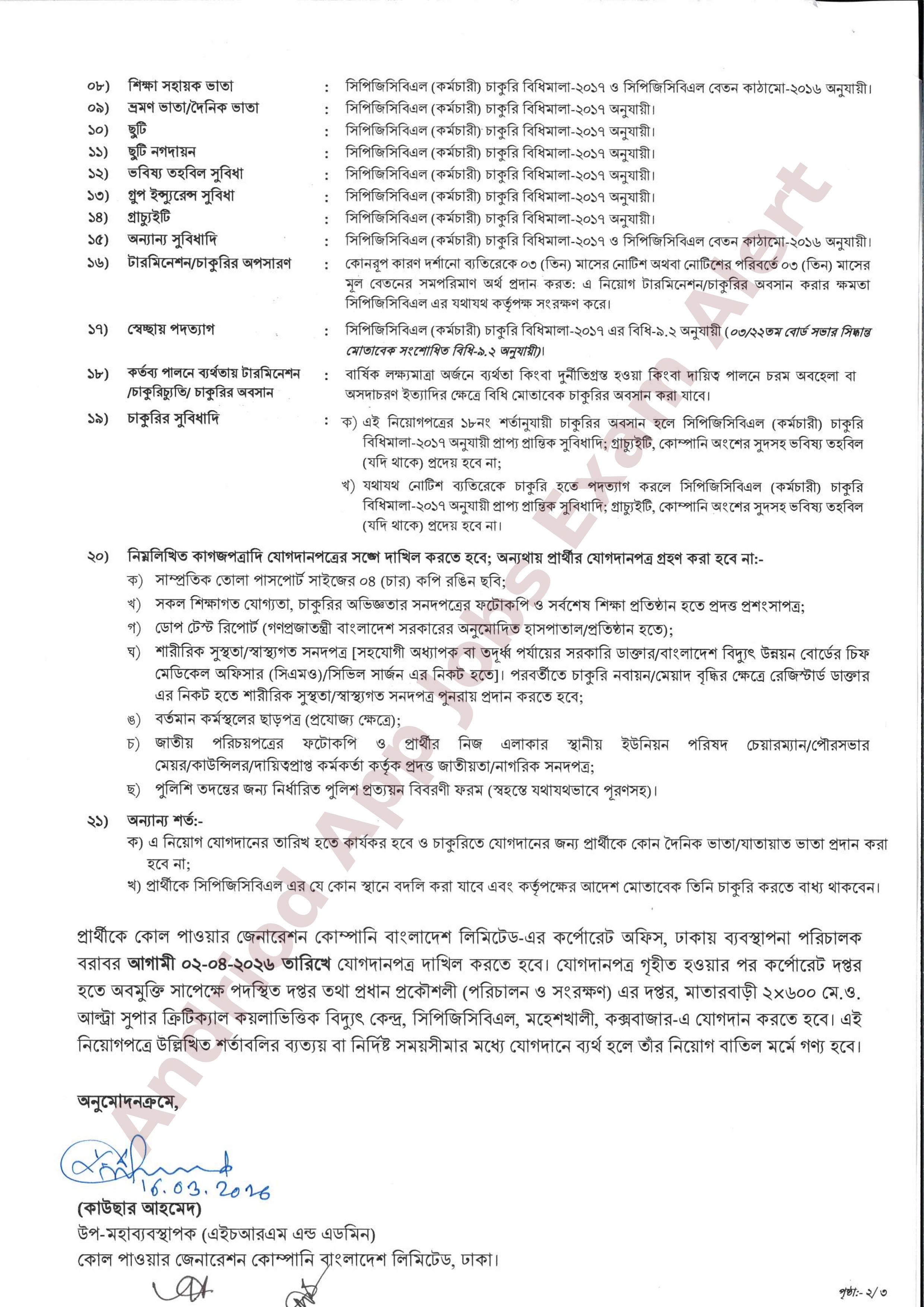কোল পাওয়ার জেনারেশন কোম্পানি বাংলাদেশ লিমিটেড (সিপিজিসিবিএল) এর চাকরির ফলাফল প্রকাশ