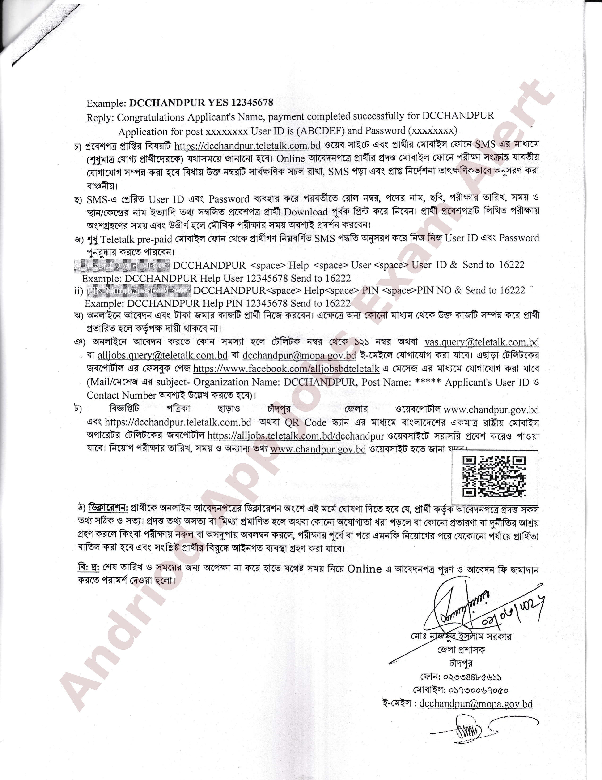 চাঁদপুর জেলা প্রশাসকের কার্যালয়ে নতুন নিয়োগ বিজ্ঞপ্তি প্রকাশ