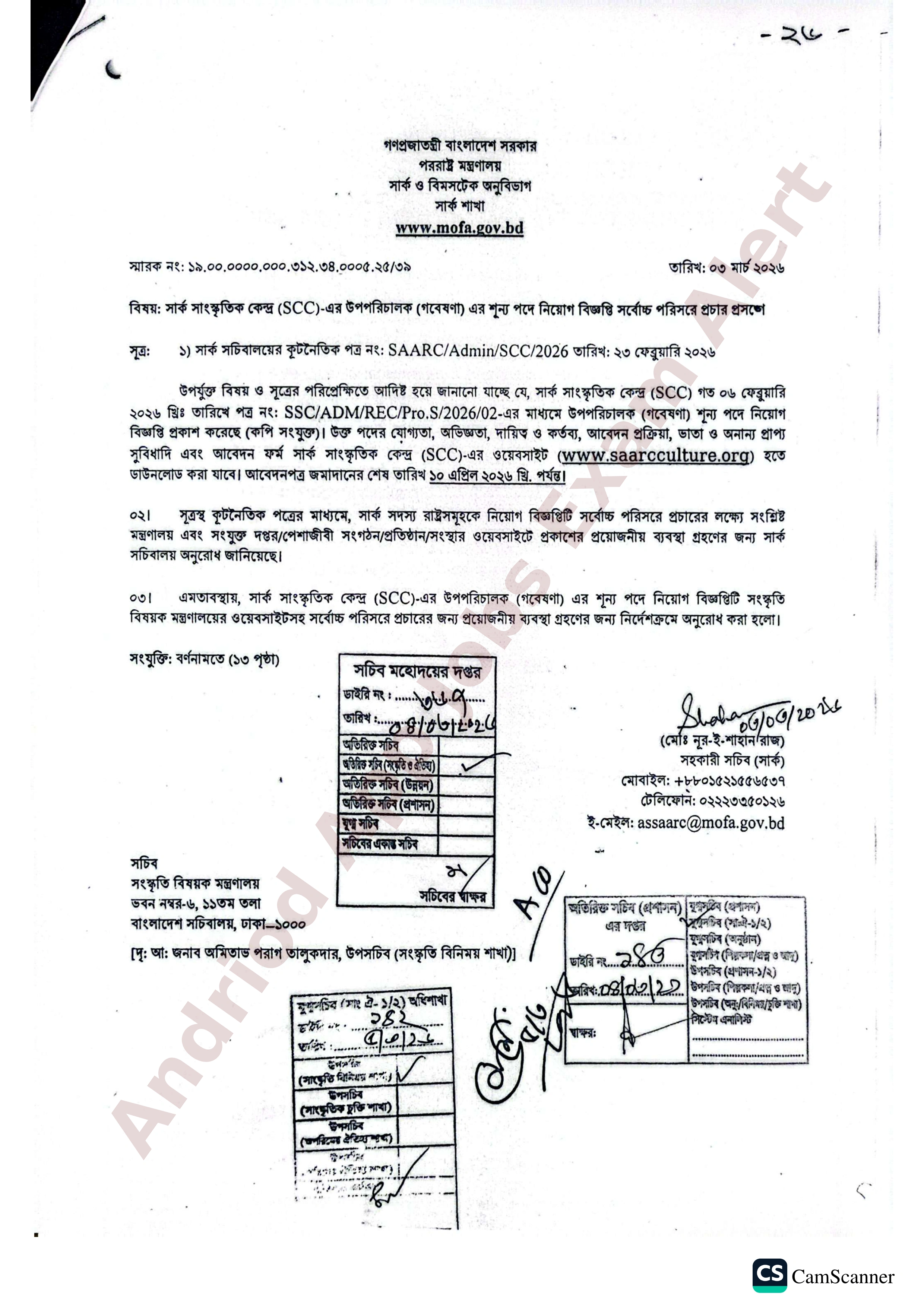 সার্ক সাংস্কৃতিক কেন্দ্রের নতুন নিয়োগ বিজ্ঞপ্তি প্রকাশ