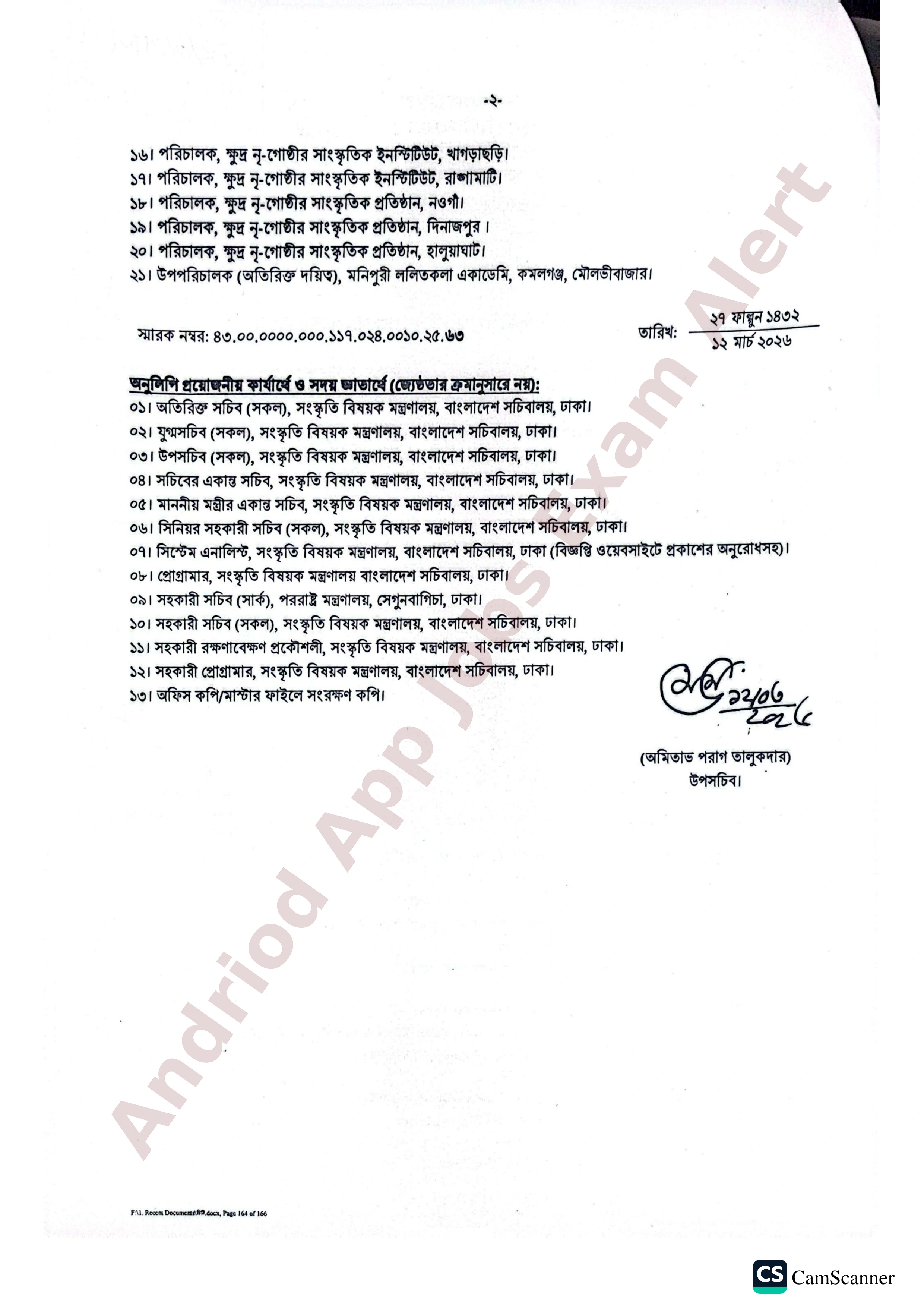 সার্ক সাংস্কৃতিক কেন্দ্রের নতুন নিয়োগ বিজ্ঞপ্তি প্রকাশ