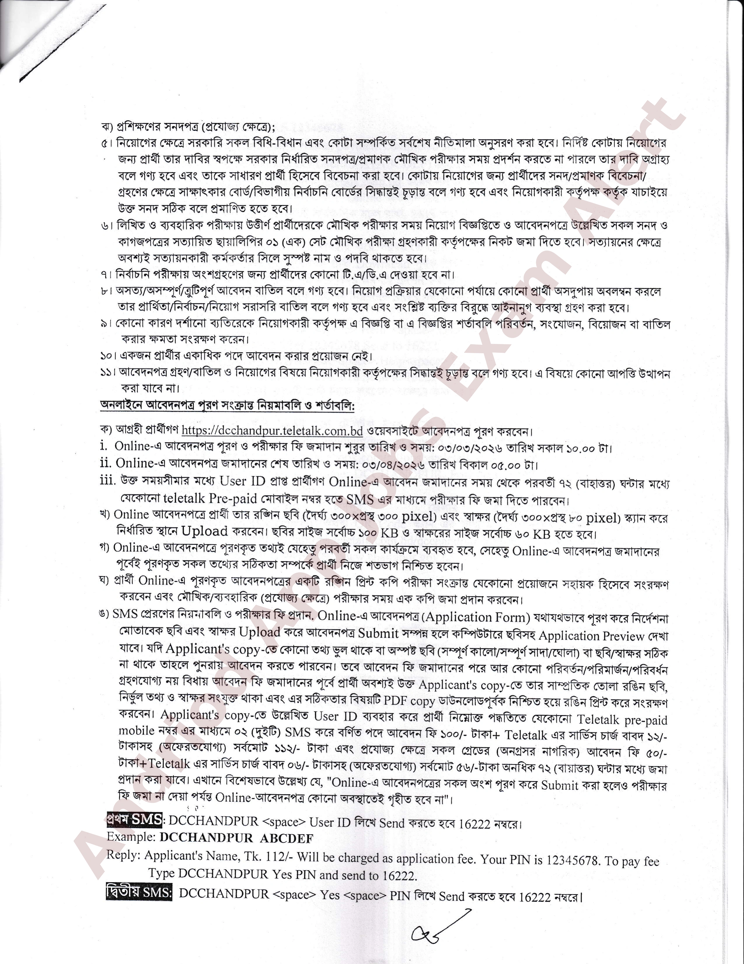 চাঁদপুর জেলা প্রশাসকের কার্যালয়ে নতুন নিয়োগ বিজ্ঞপ্তি প্রকাশ
