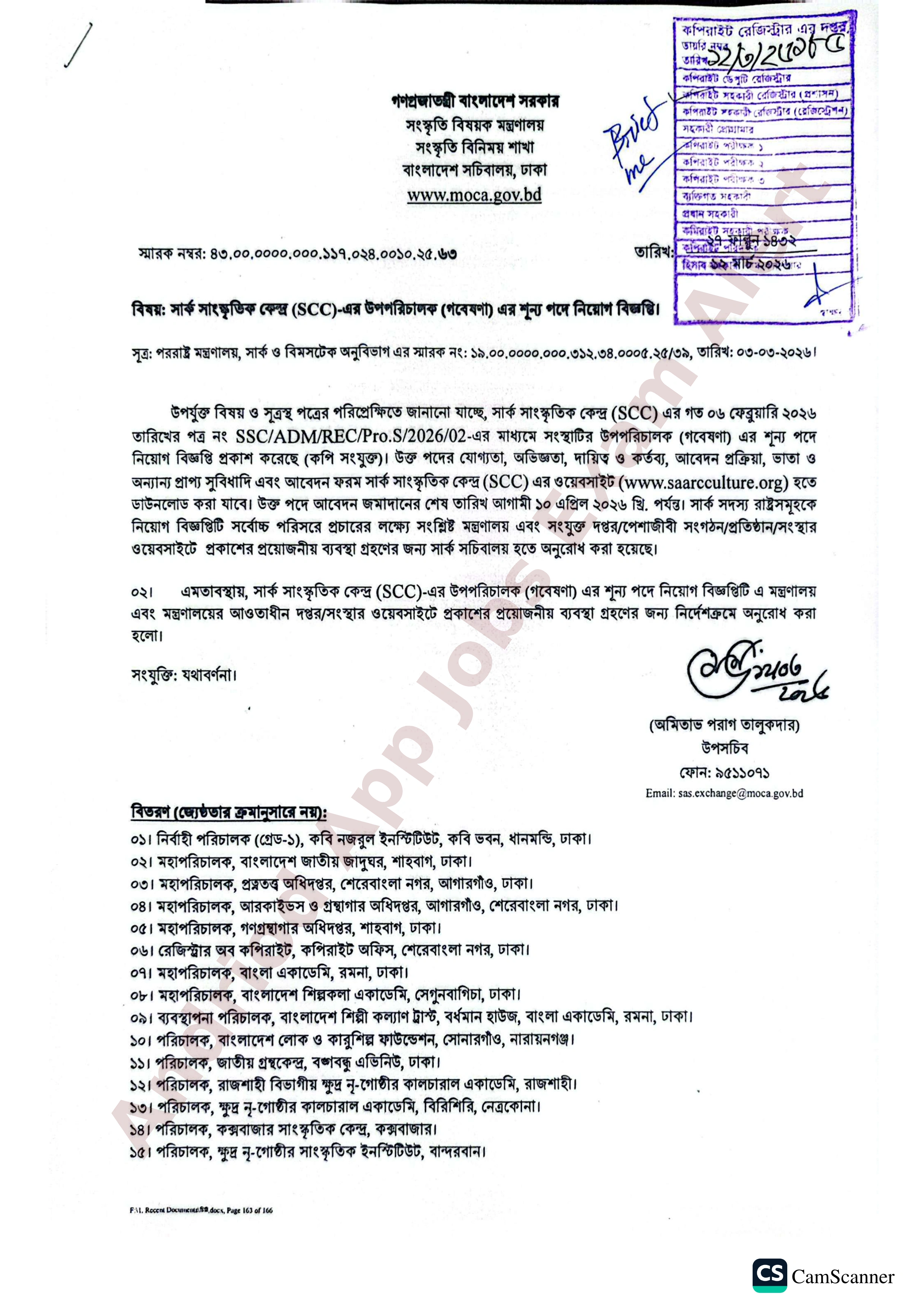 সার্ক সাংস্কৃতিক কেন্দ্রের নতুন নিয়োগ বিজ্ঞপ্তি প্রকাশ