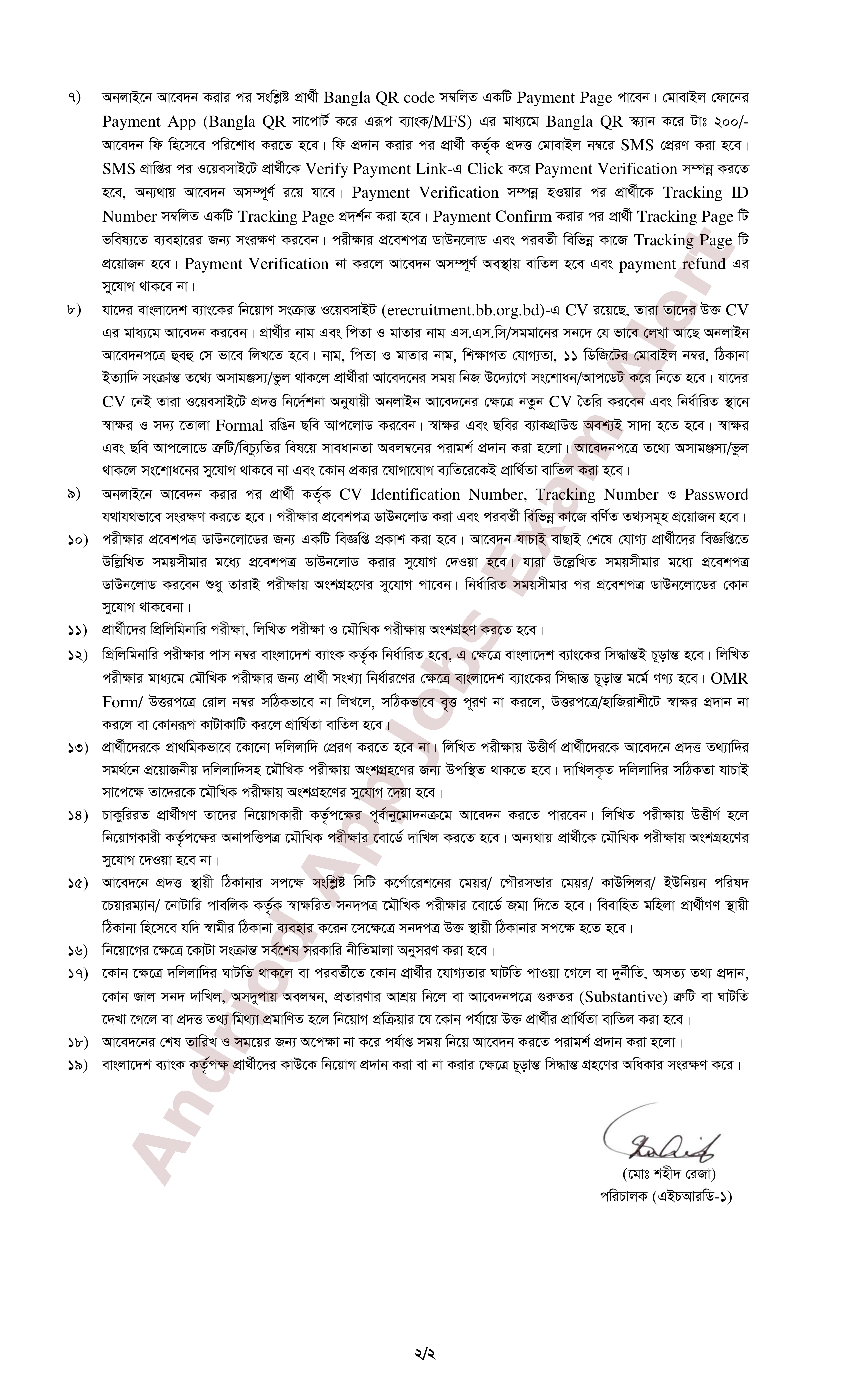 ১০৮ পদে বাংলাদেশ ব্যাংকের নতুন নিয়োগ বিজ্ঞপ্তি প্রকাশ