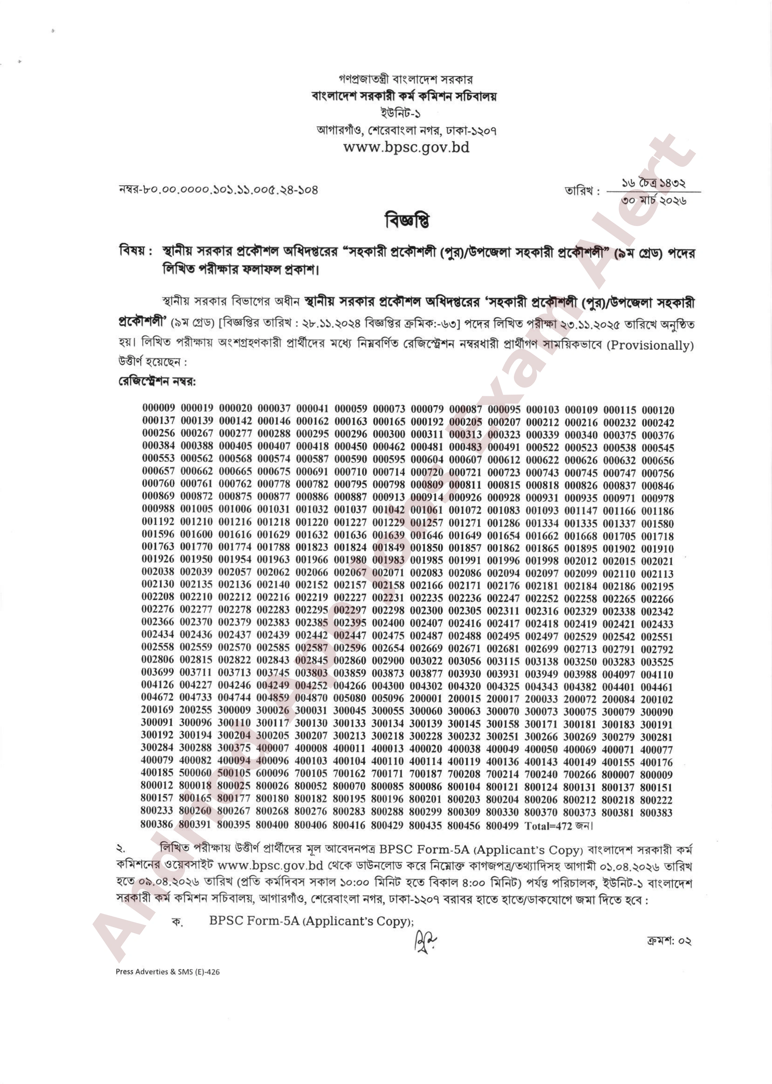 স্থানীয় সরকার প্রকৌশল অধিদপ্তরের চাকরির লিখিত পরীক্ষার ফলাফল প্রকাশ