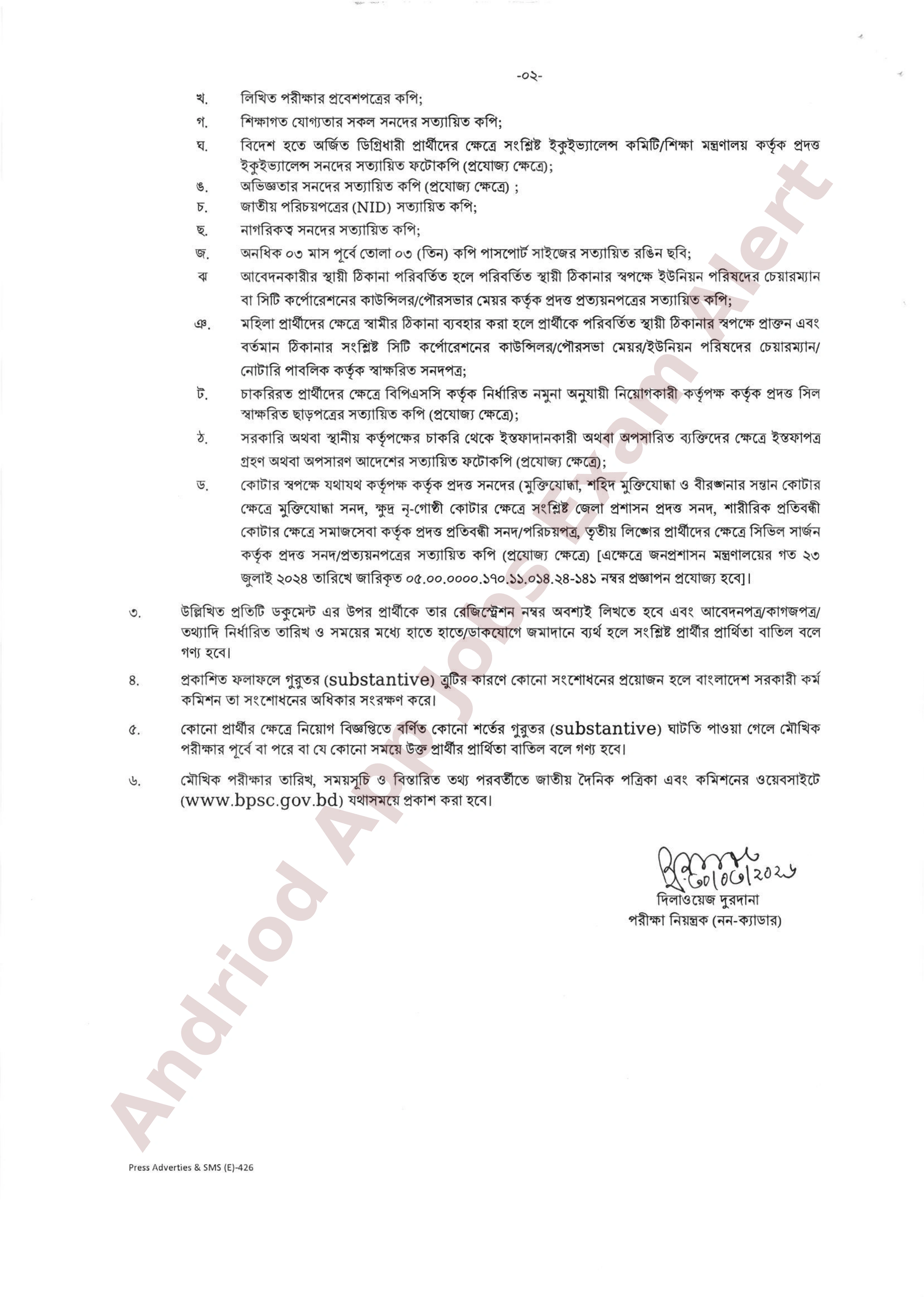 স্থানীয় সরকার প্রকৌশল অধিদপ্তরের চাকরির লিখিত পরীক্ষার ফলাফল প্রকাশ