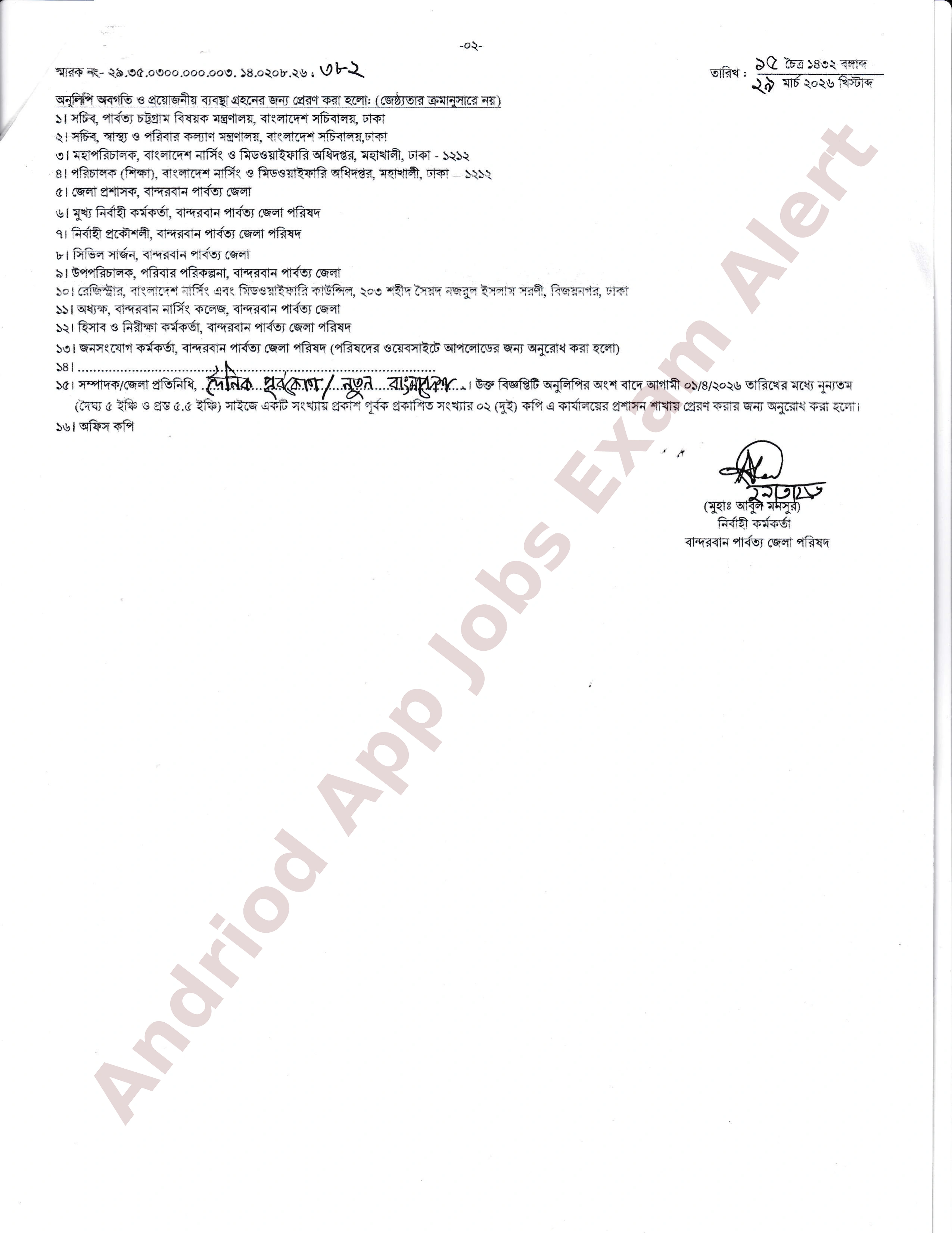 ৯ পদে বান্দরবান পার্বত্য জেলা পরিষদের নতুন নিয়োগ বিজ্ঞপ্তি প্রকাশ