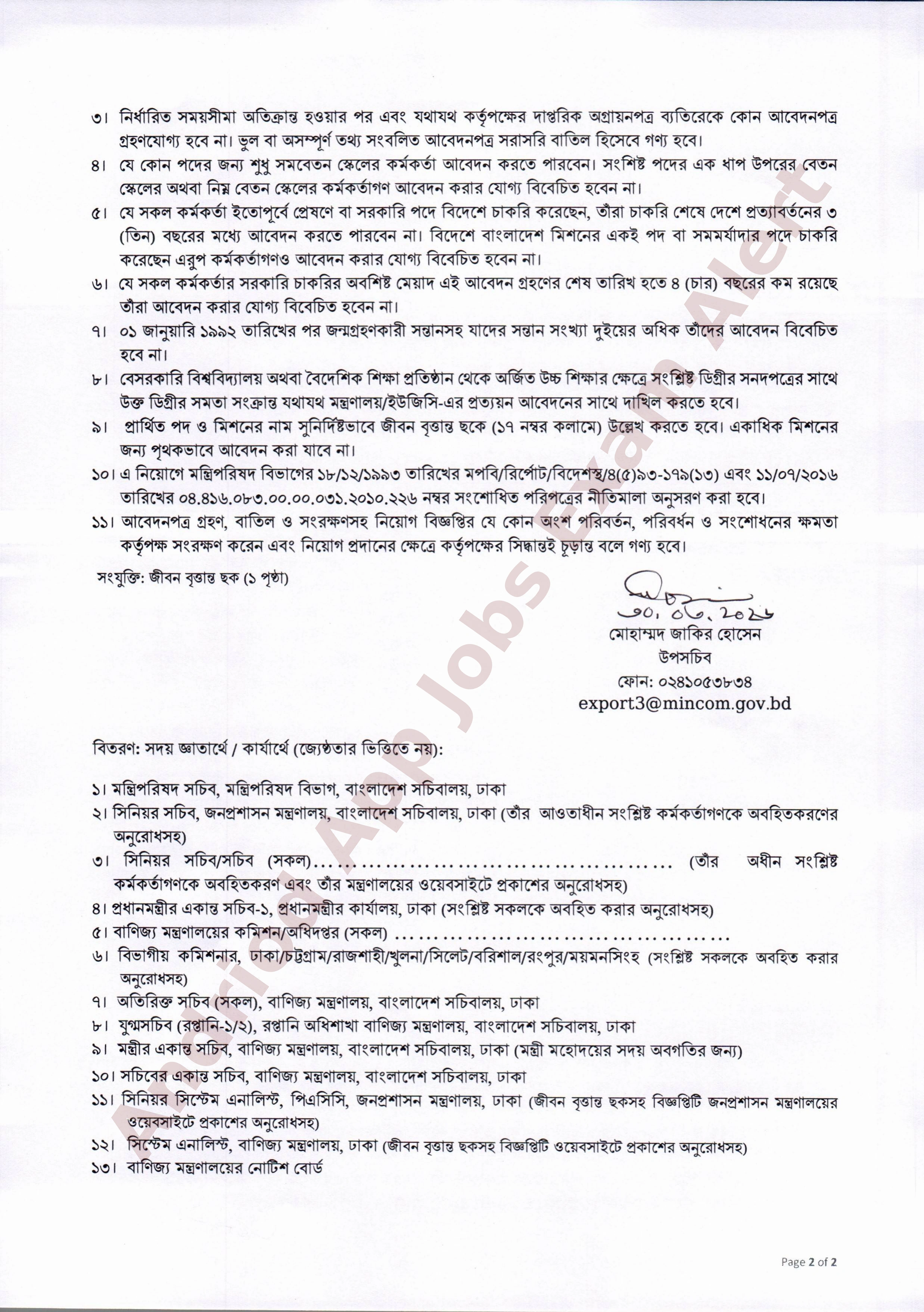 বাণিজ্য মন্ত্রণালয়ের নতুন নিয়োগ বিজ্ঞপ্তি প্রকাশ