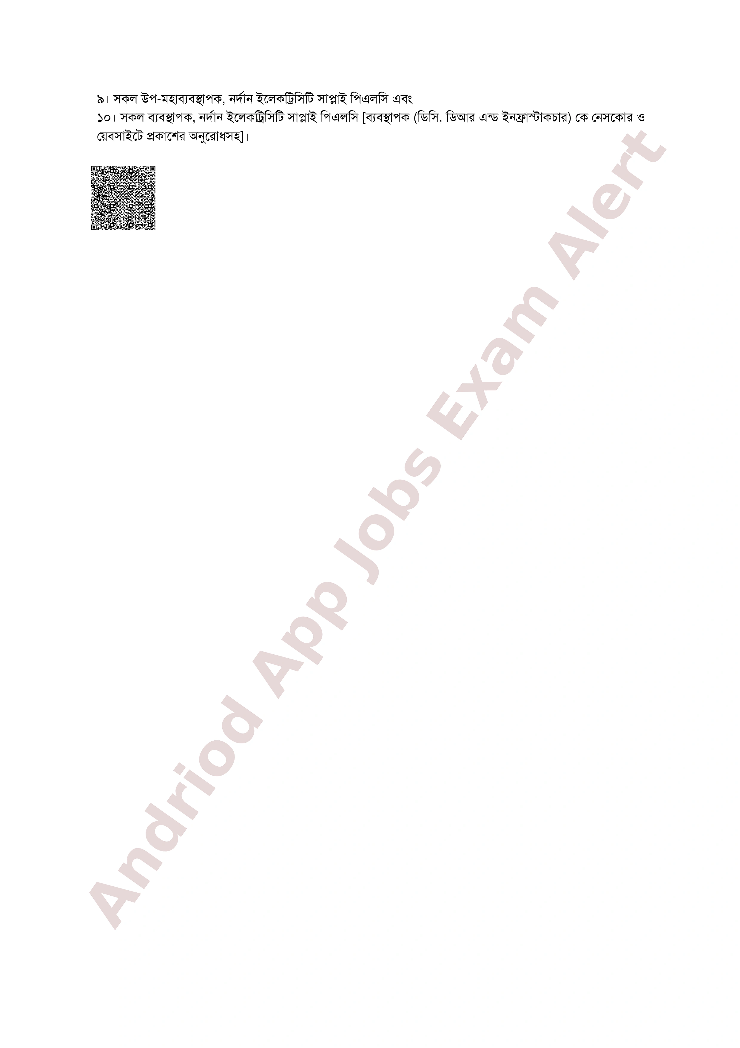নর্দান ইলেকট্রিসিটি সাপ্লাই পিএলসি (নেসকো)-র নিয়োগ পরীক্ষার সময়সূচি ও প্রবেশপত্র প্রকাশ
