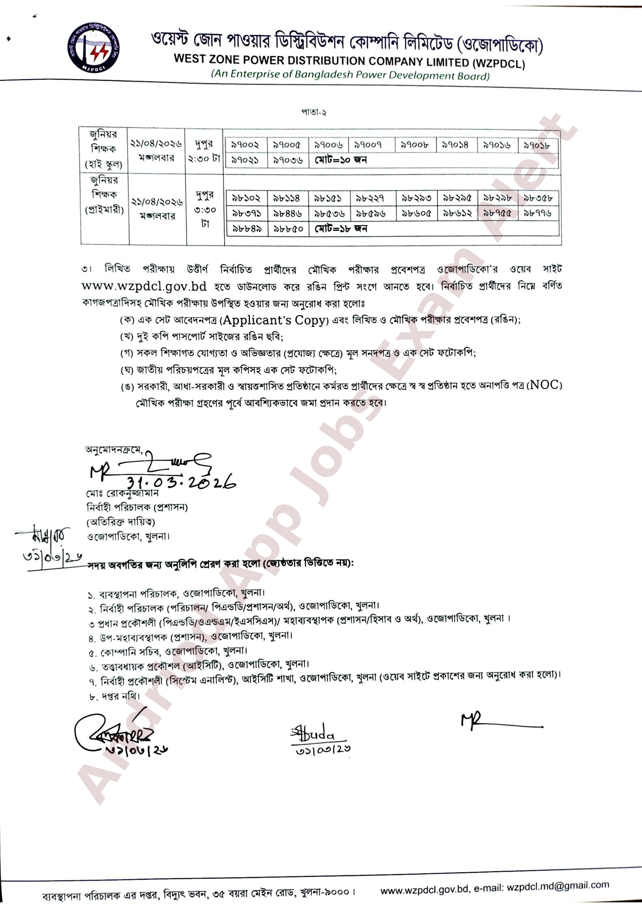 ওজোপাডিকো-র বিভিন্ন পদের লিখিত পরীক্ষার ফলাফল প্রকাশ