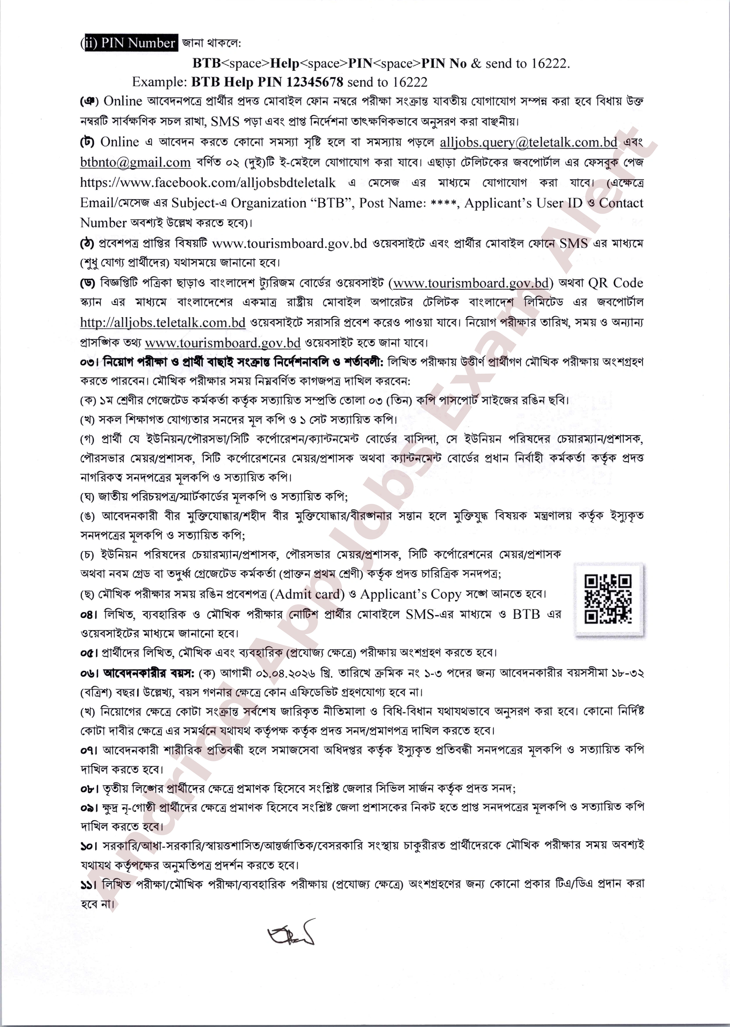 বাংলাদেশ ট্যুরিজম বোর্ডের নতুন নিয়োগ বিজ্ঞপ্তি প্রকাশ