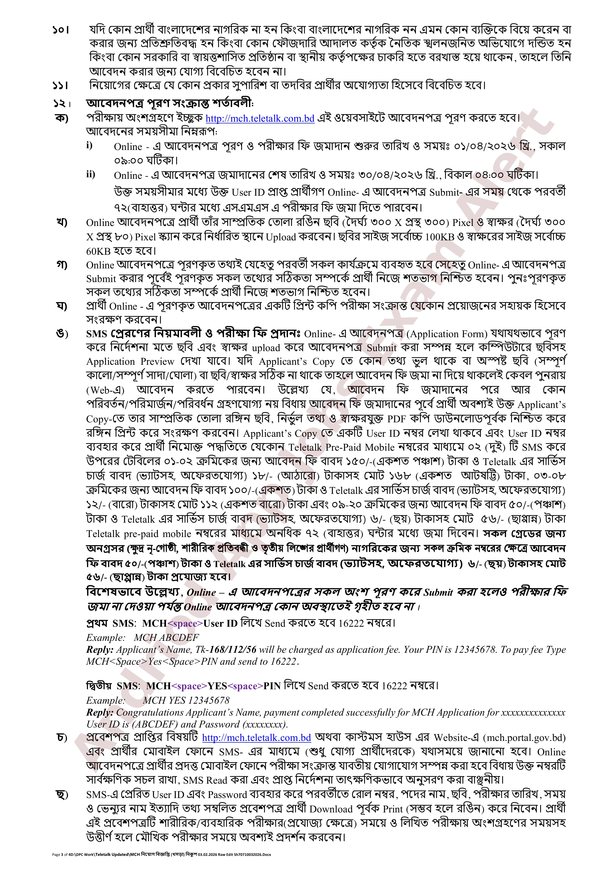 ৬১ পদে কাস্টমস হাউস, মোংলা-এর নতুন নিয়োগ বিজ্ঞপ্তি প্রকাশ