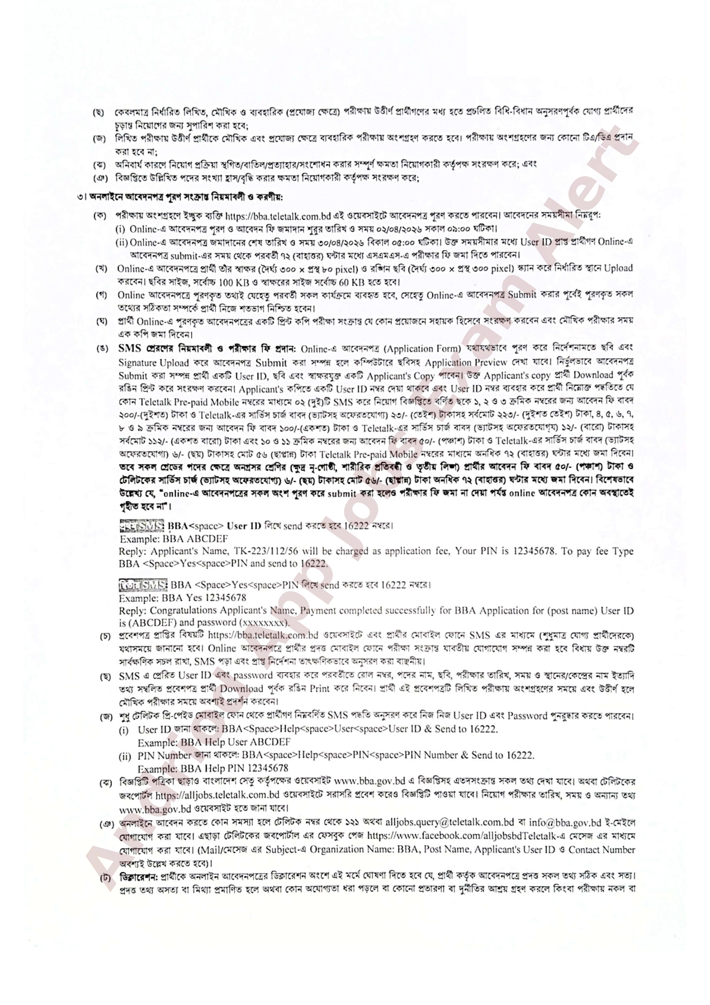 বাংলাদেশ সেতু কর্তৃপক্ষের নতুন নিয়োগ বিজ্ঞপ্তি প্রকাশ