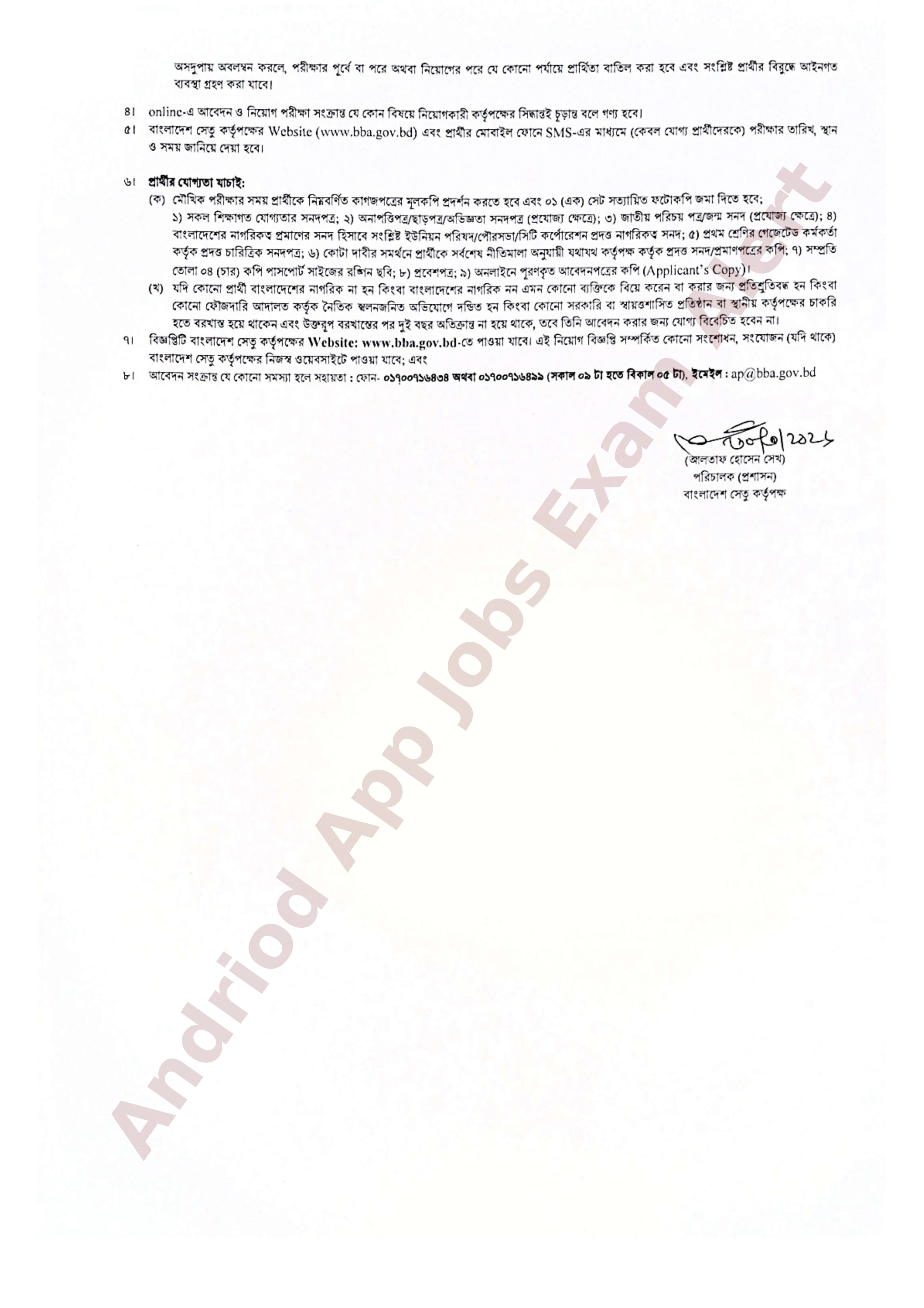 বাংলাদেশ সেতু কর্তৃপক্ষের নতুন নিয়োগ বিজ্ঞপ্তি প্রকাশ