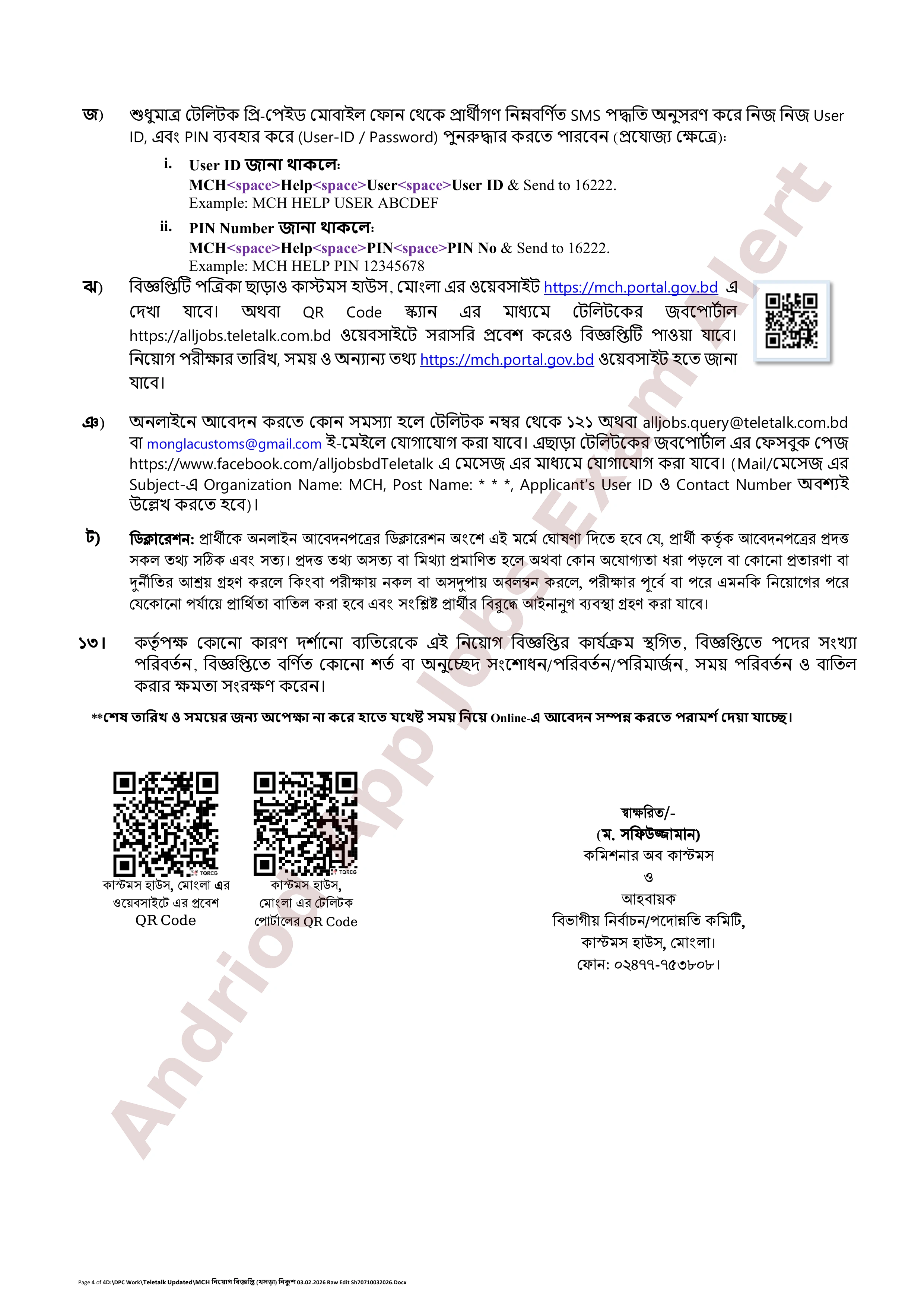 ৬১ পদে কাস্টমস হাউস, মোংলা-এর নতুন নিয়োগ বিজ্ঞপ্তি প্রকাশ