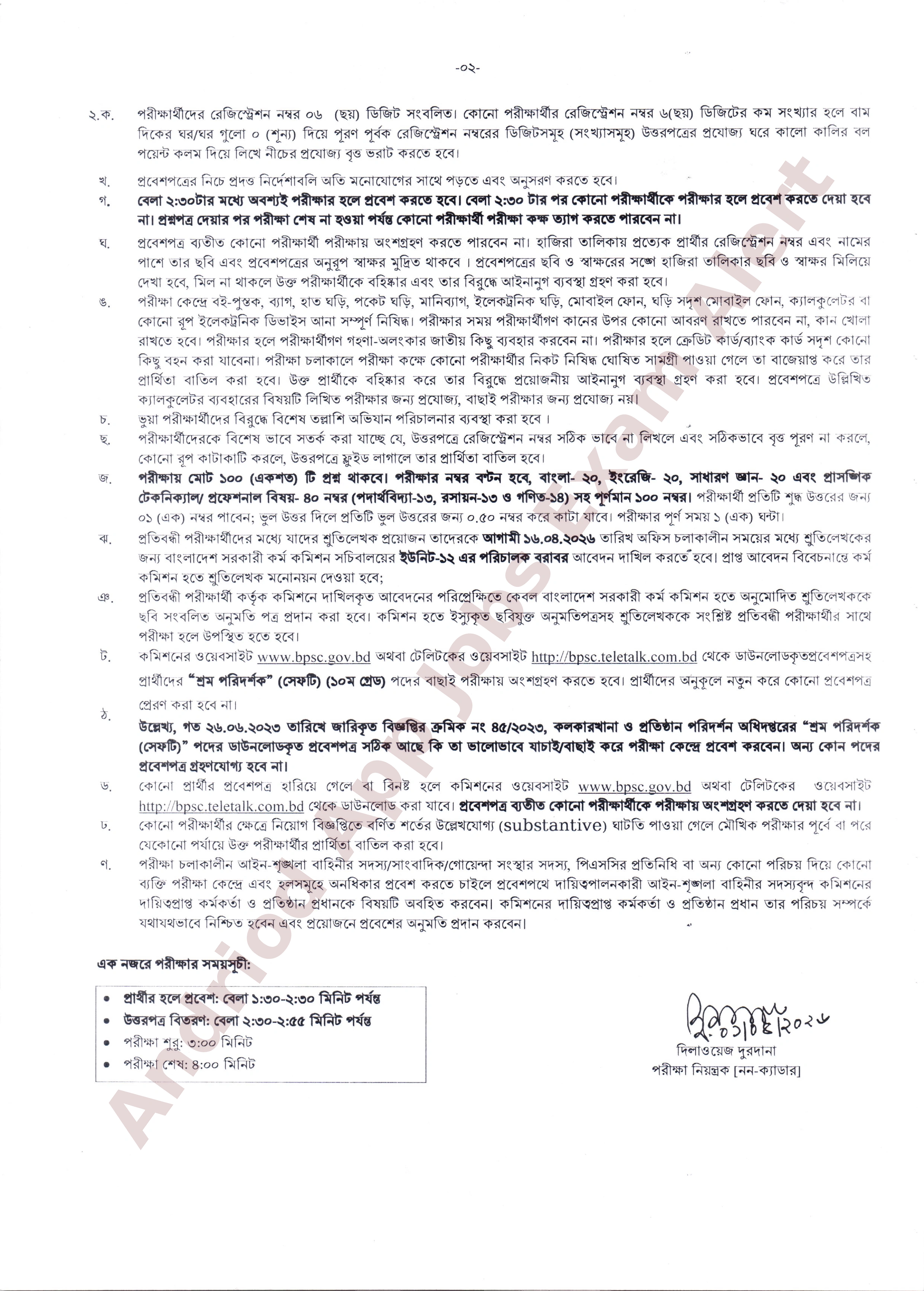 কলকারখানা ও প্রতিষ্ঠান পরিদর্শন অধিদপ্তরের MCQ পরীক্ষার সময়সূচি প্রকাশ